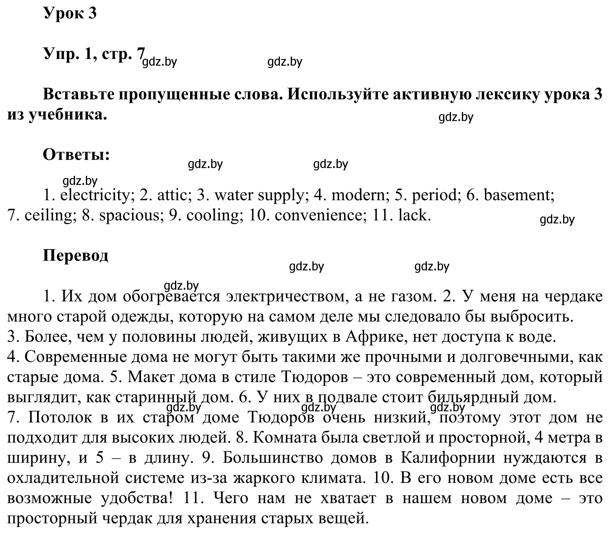 Решение номер 1 (страница 7) гдз по английскому языку 10 класс Юхнель, Наумова, рабочая тетрадь 1 часть