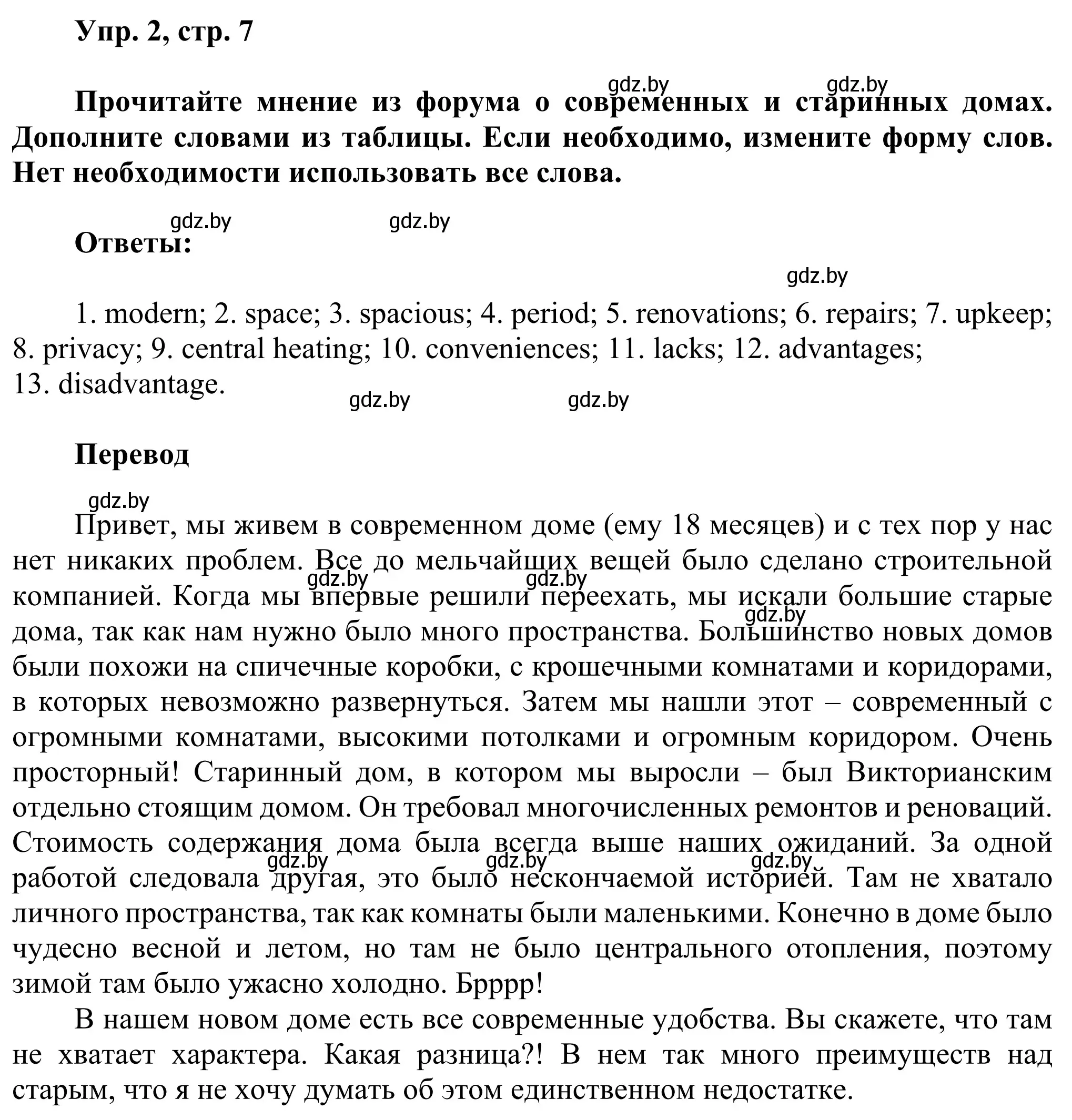 Решение номер 2 (страница 7) гдз по английскому языку 10 класс Юхнель, Наумова, рабочая тетрадь 1 часть