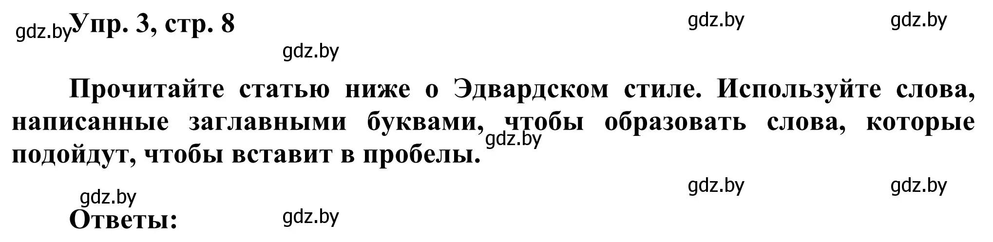 Решение номер 3 (страница 8) гдз по английскому языку 10 класс Юхнель, Наумова, рабочая тетрадь 1 часть