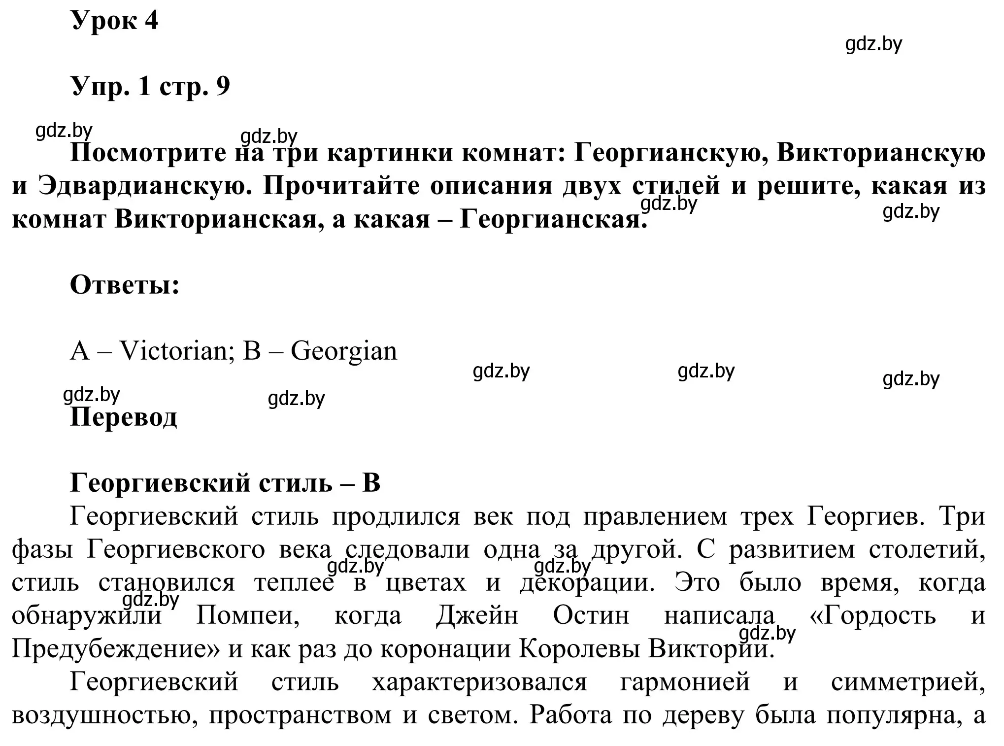 Решение номер 1 (страница 9) гдз по английскому языку 10 класс Юхнель, Наумова, рабочая тетрадь 1 часть