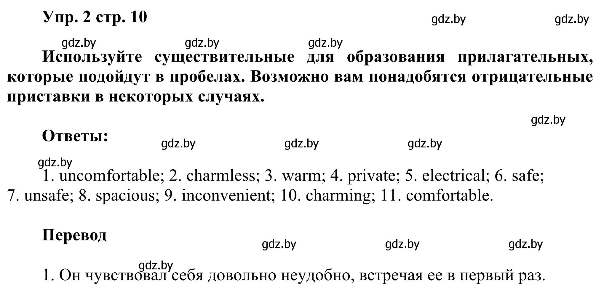 Решение номер 2 (страница 10) гдз по английскому языку 10 класс Юхнель, Наумова, рабочая тетрадь 1 часть