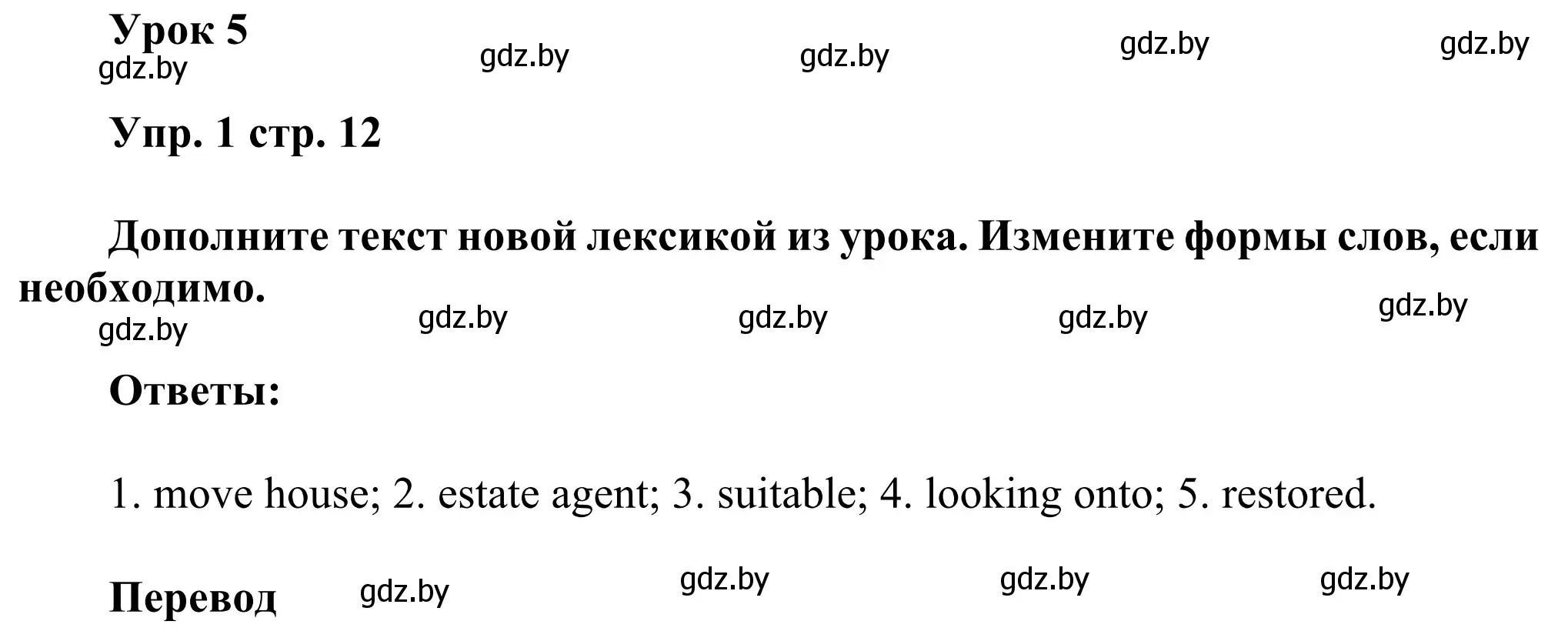 Решение номер 1 (страница 12) гдз по английскому языку 10 класс Юхнель, Наумова, рабочая тетрадь 1 часть