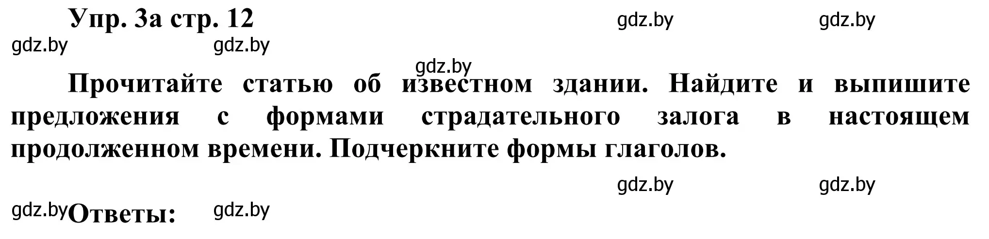 Решение номер 3 (страница 12) гдз по английскому языку 10 класс Юхнель, Наумова, рабочая тетрадь 1 часть