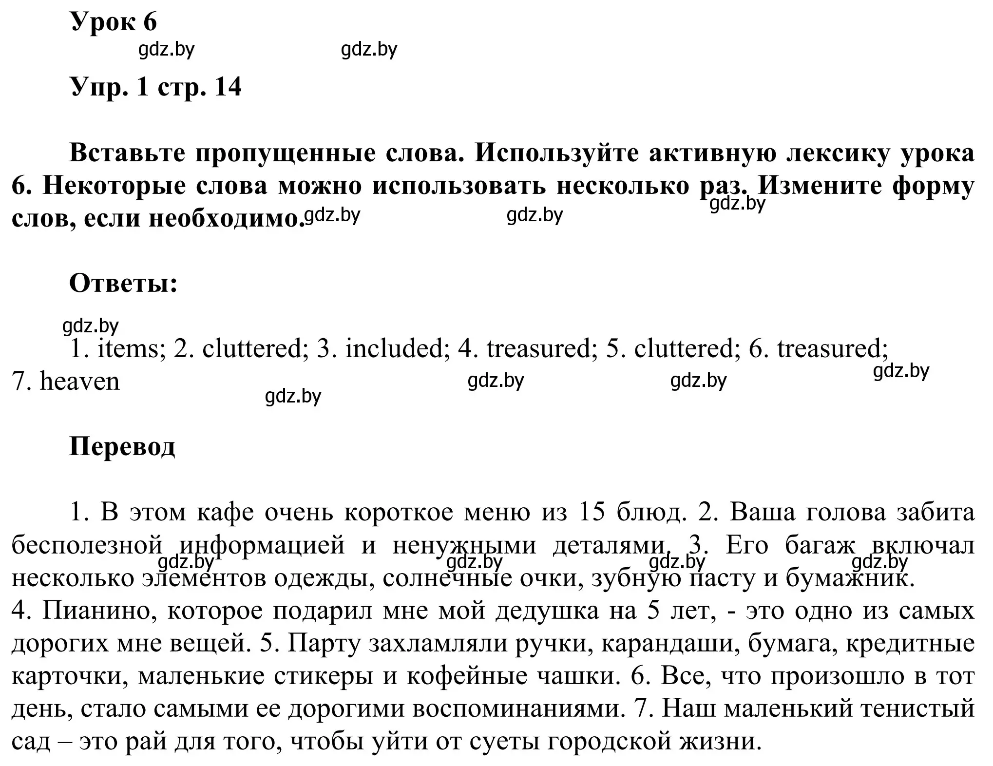 Решение номер 1 (страница 14) гдз по английскому языку 10 класс Юхнель, Наумова, рабочая тетрадь 1 часть