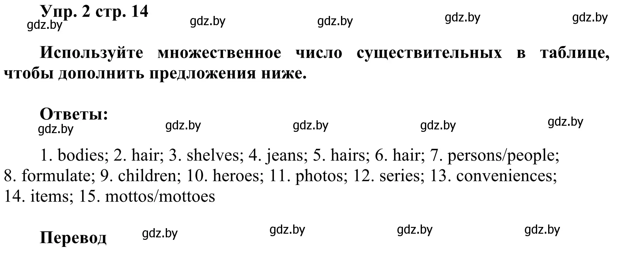 Решение номер 2 (страница 14) гдз по английскому языку 10 класс Юхнель, Наумова, рабочая тетрадь 1 часть