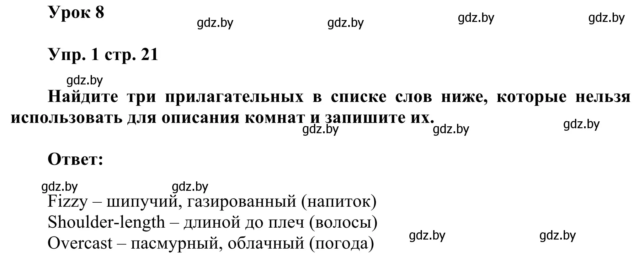 Решение номер 1 (страница 21) гдз по английскому языку 10 класс Юхнель, Наумова, рабочая тетрадь 1 часть