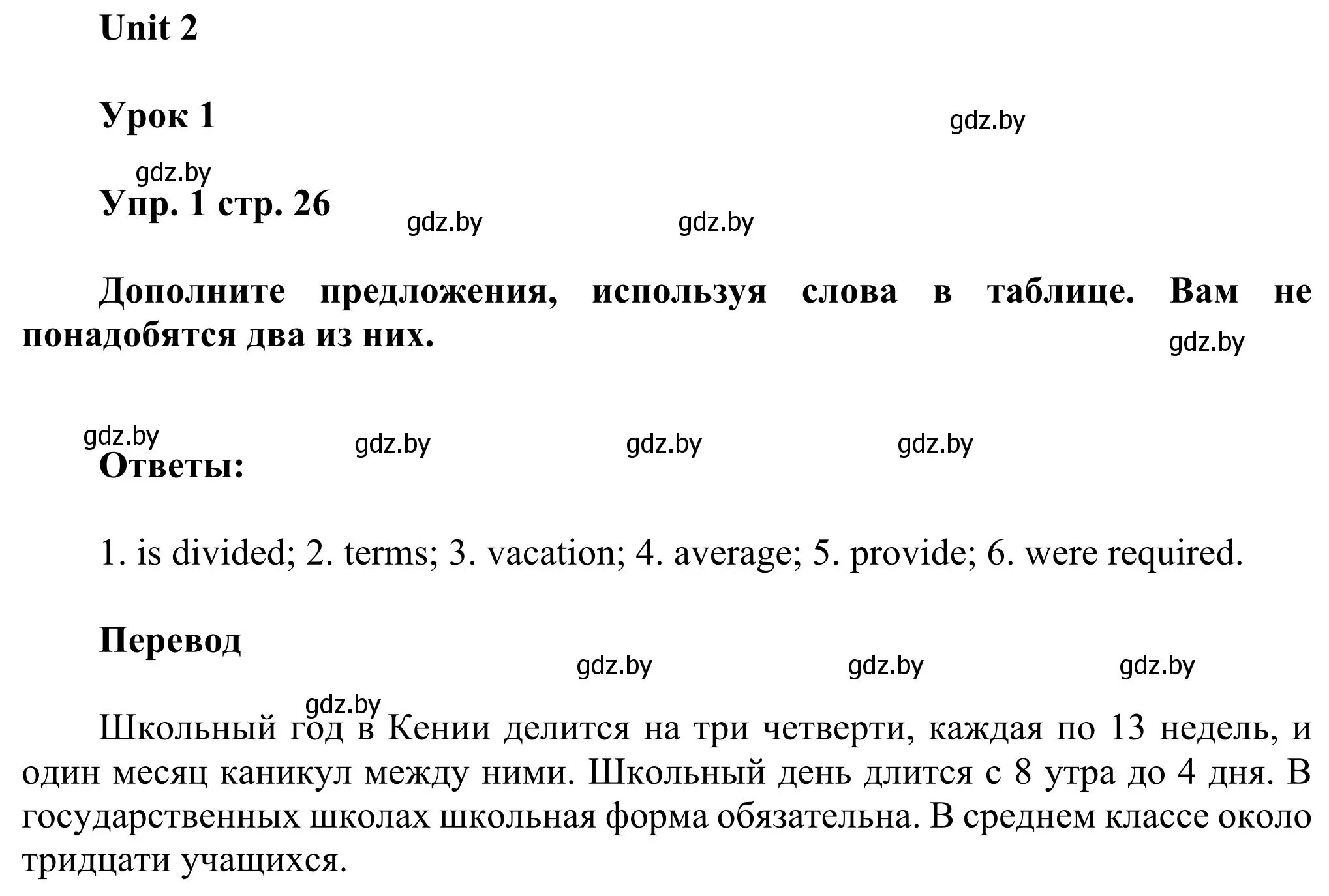 Решение номер 1 (страница 26) гдз по английскому языку 10 класс Юхнель, Наумова, рабочая тетрадь 1 часть