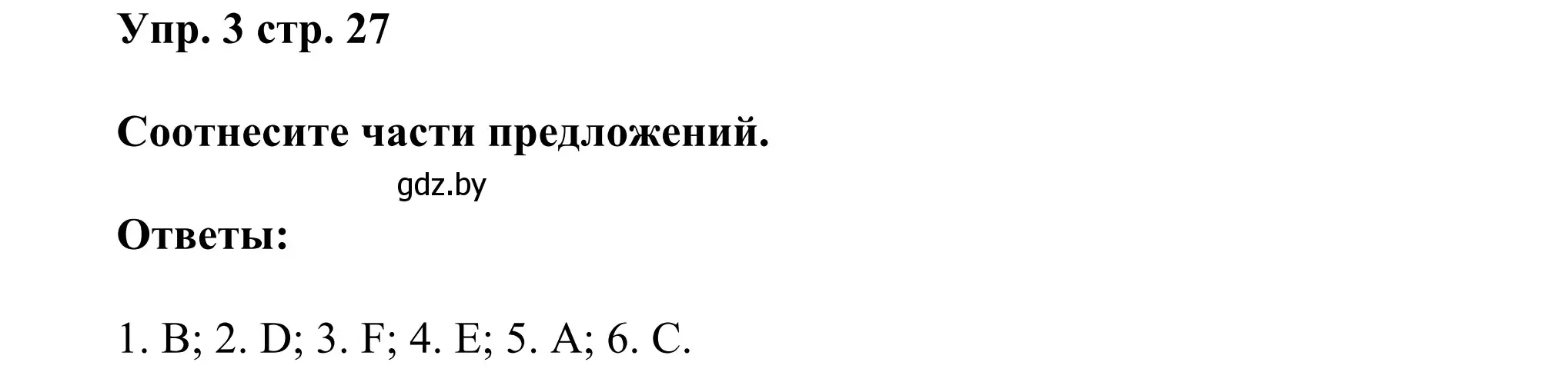 Решение номер 3 (страница 27) гдз по английскому языку 10 класс Юхнель, Наумова, рабочая тетрадь 1 часть