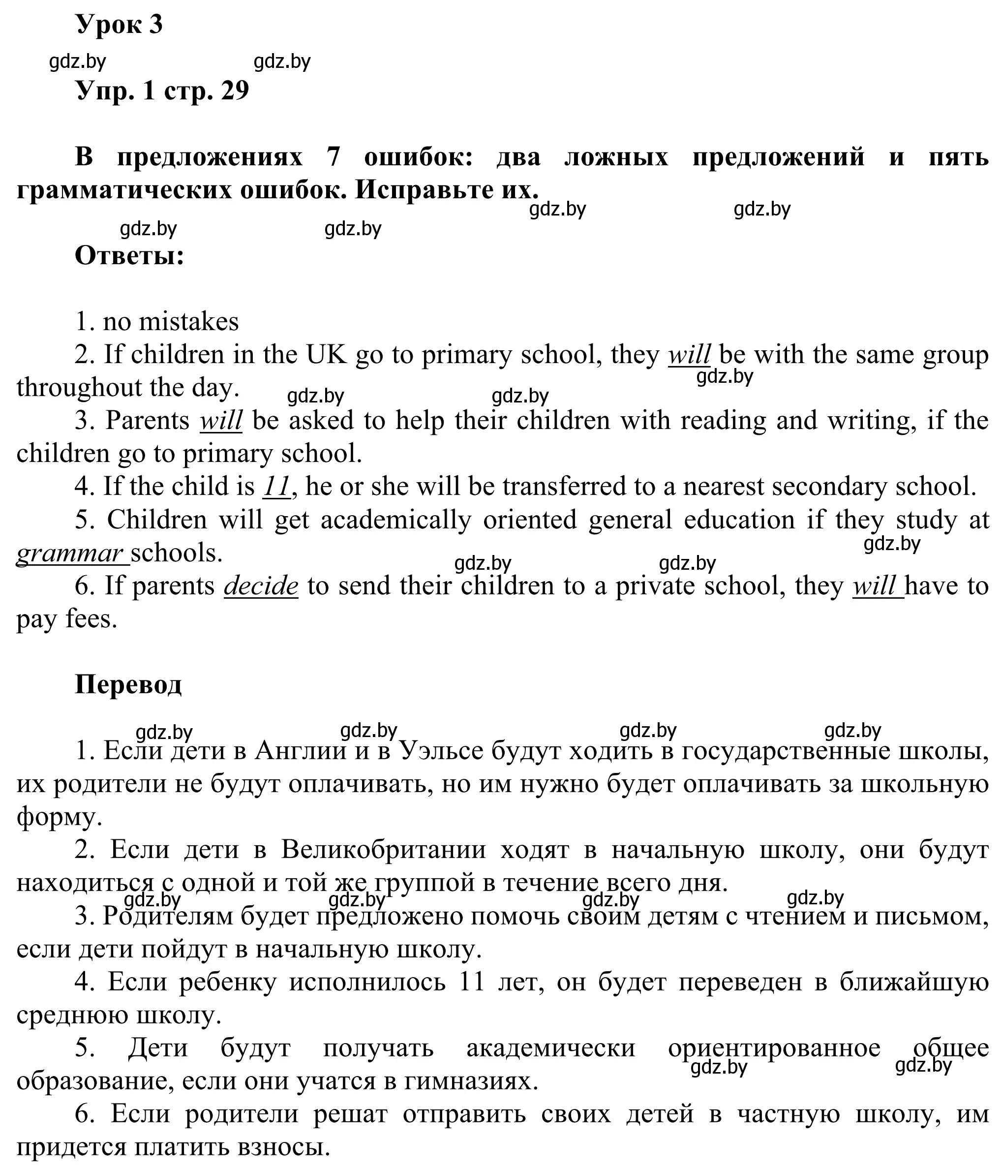 Решение номер 1 (страница 29) гдз по английскому языку 10 класс Юхнель, Наумова, рабочая тетрадь 1 часть