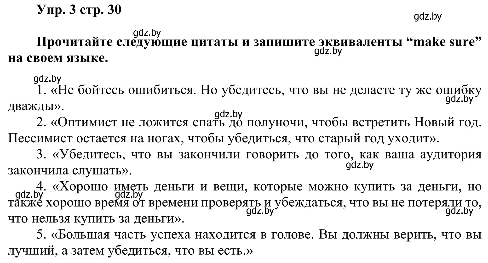 Решение номер 3 (страница 30) гдз по английскому языку 10 класс Юхнель, Наумова, рабочая тетрадь 1 часть