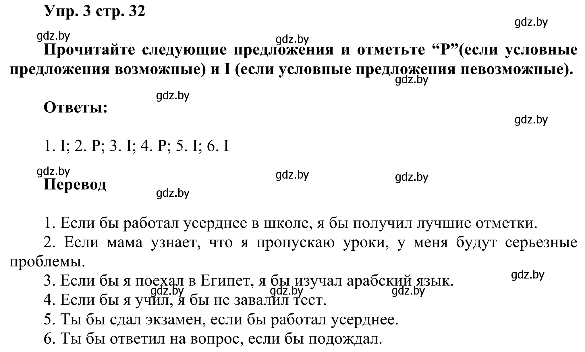 Решение номер 3 (страница 32) гдз по английскому языку 10 класс Юхнель, Наумова, рабочая тетрадь 1 часть