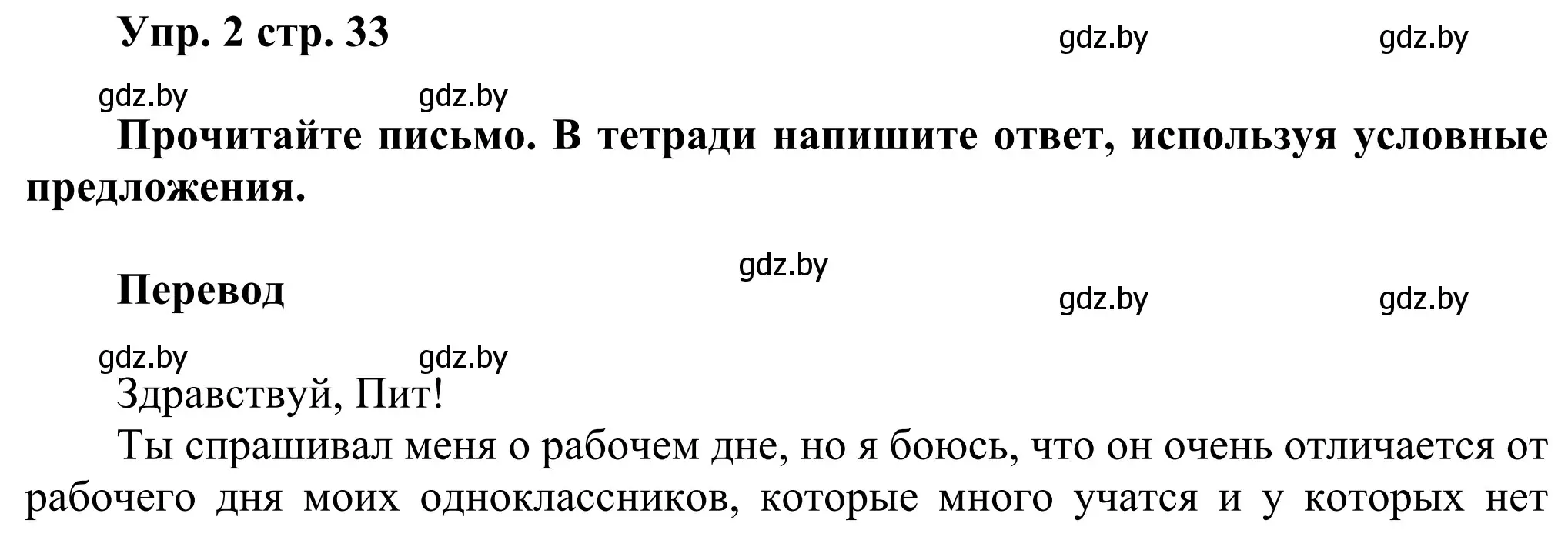 Решение номер 2 (страница 33) гдз по английскому языку 10 класс Юхнель, Наумова, рабочая тетрадь 1 часть