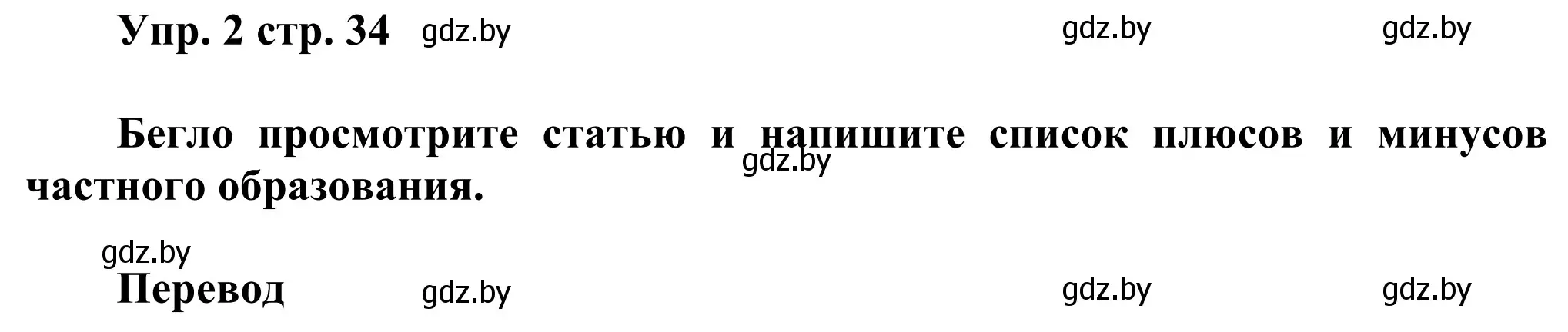 Решение номер 2 (страница 34) гдз по английскому языку 10 класс Юхнель, Наумова, рабочая тетрадь 1 часть