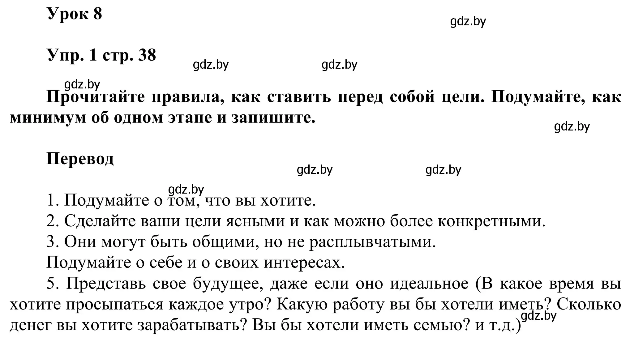 Решение номер 1 (страница 38) гдз по английскому языку 10 класс Юхнель, Наумова, рабочая тетрадь 1 часть