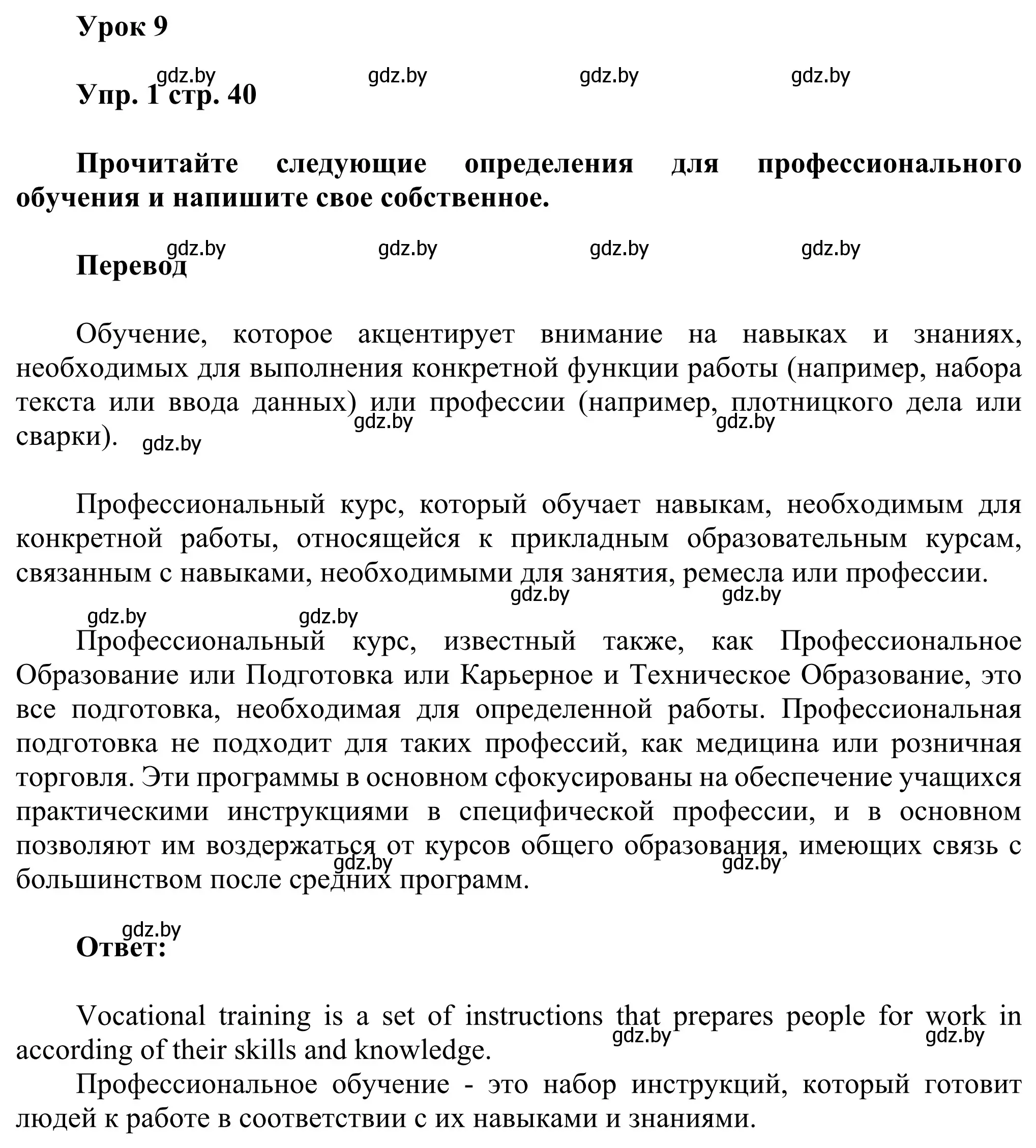 Решение номер 1 (страница 40) гдз по английскому языку 10 класс Юхнель, Наумова, рабочая тетрадь 1 часть