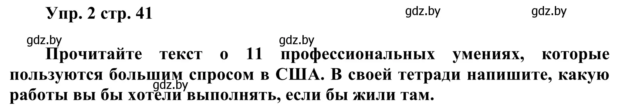 Решение номер 2 (страница 41) гдз по английскому языку 10 класс Юхнель, Наумова, рабочая тетрадь 1 часть