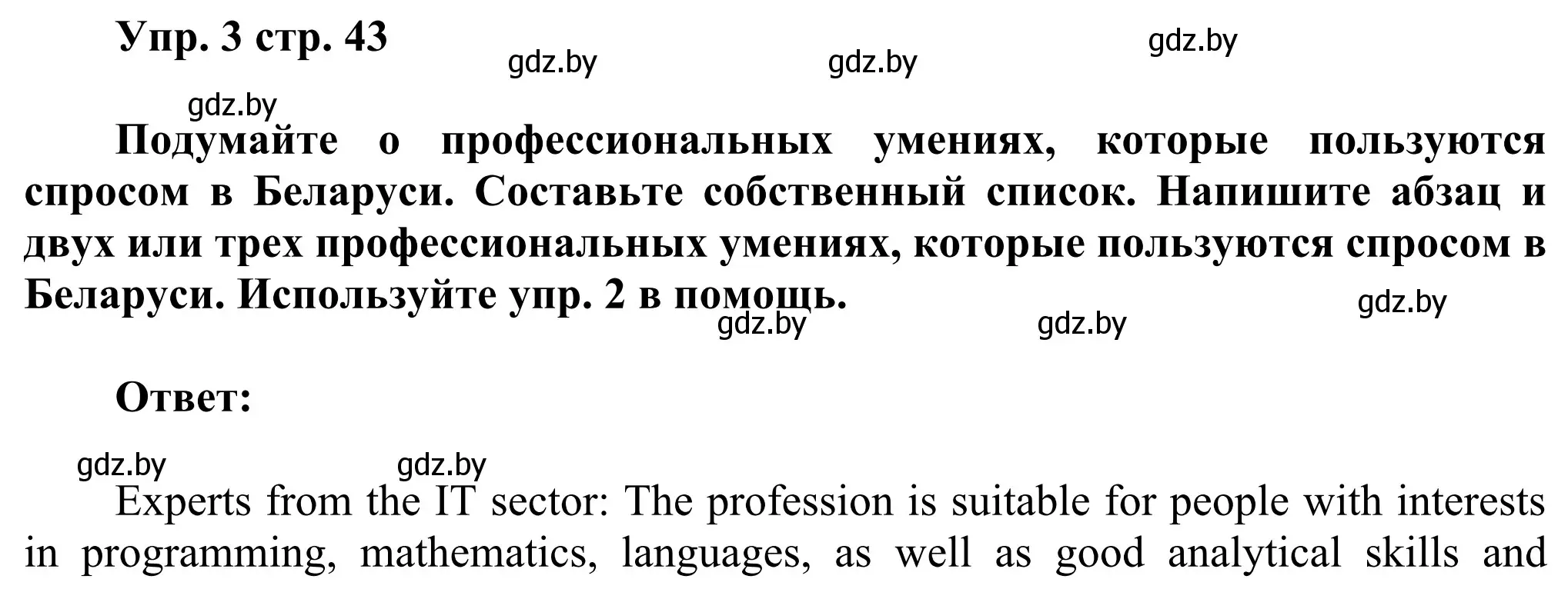 Решение номер 3 (страница 43) гдз по английскому языку 10 класс Юхнель, Наумова, рабочая тетрадь 1 часть