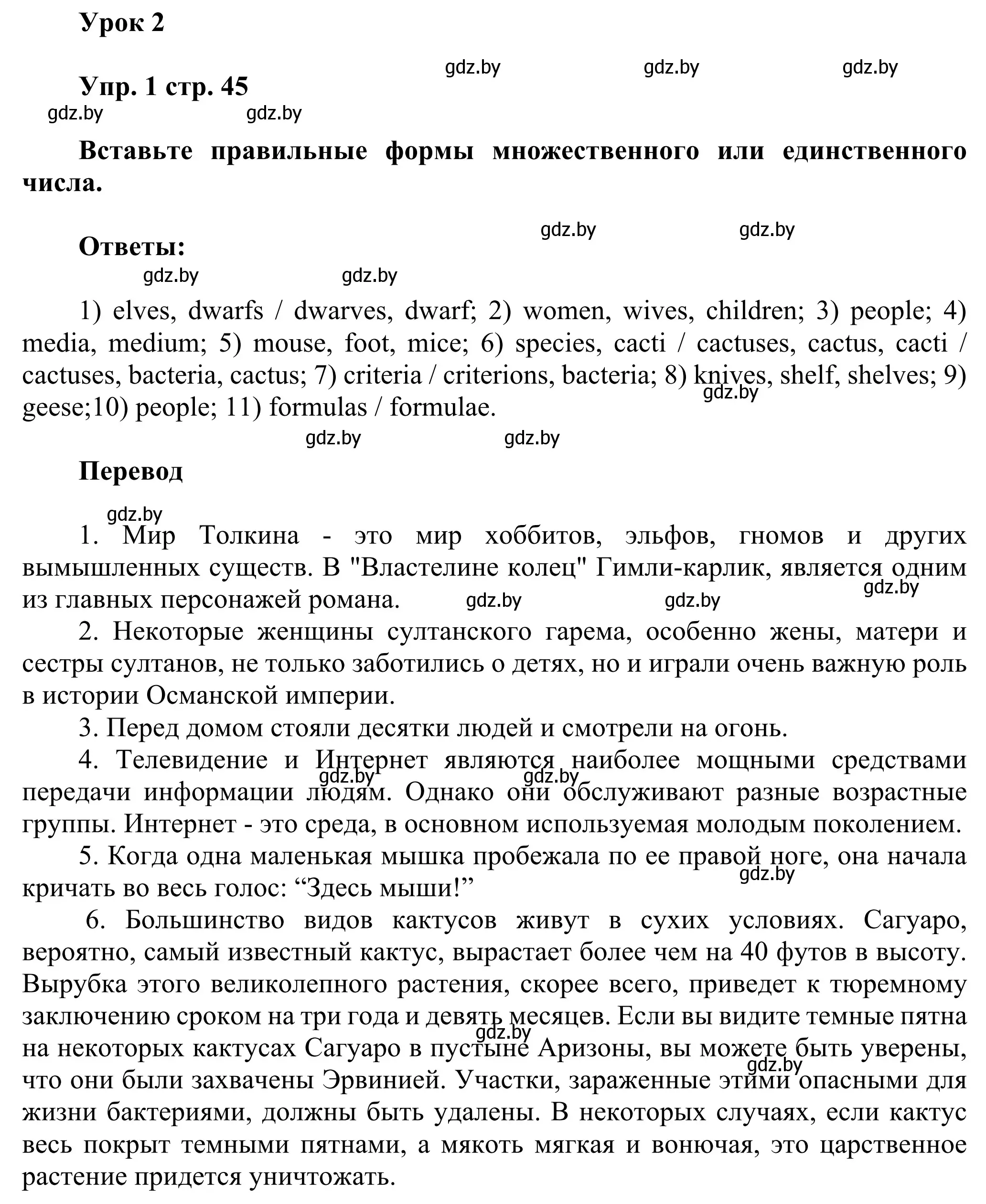 Решение номер 1 (страница 45) гдз по английскому языку 10 класс Юхнель, Наумова, рабочая тетрадь 1 часть