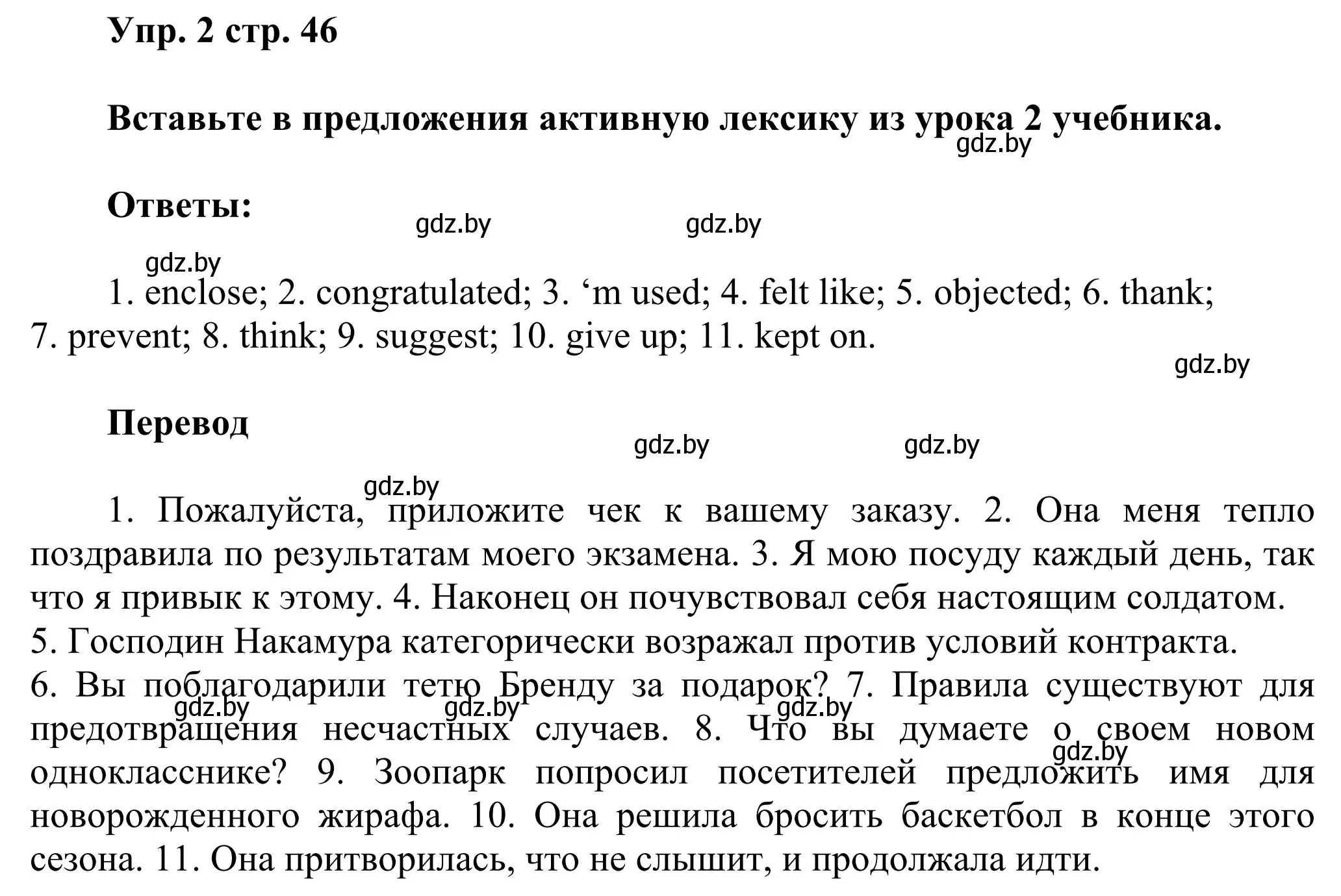 Решение номер 2 (страница 46) гдз по английскому языку 10 класс Юхнель, Наумова, рабочая тетрадь 1 часть