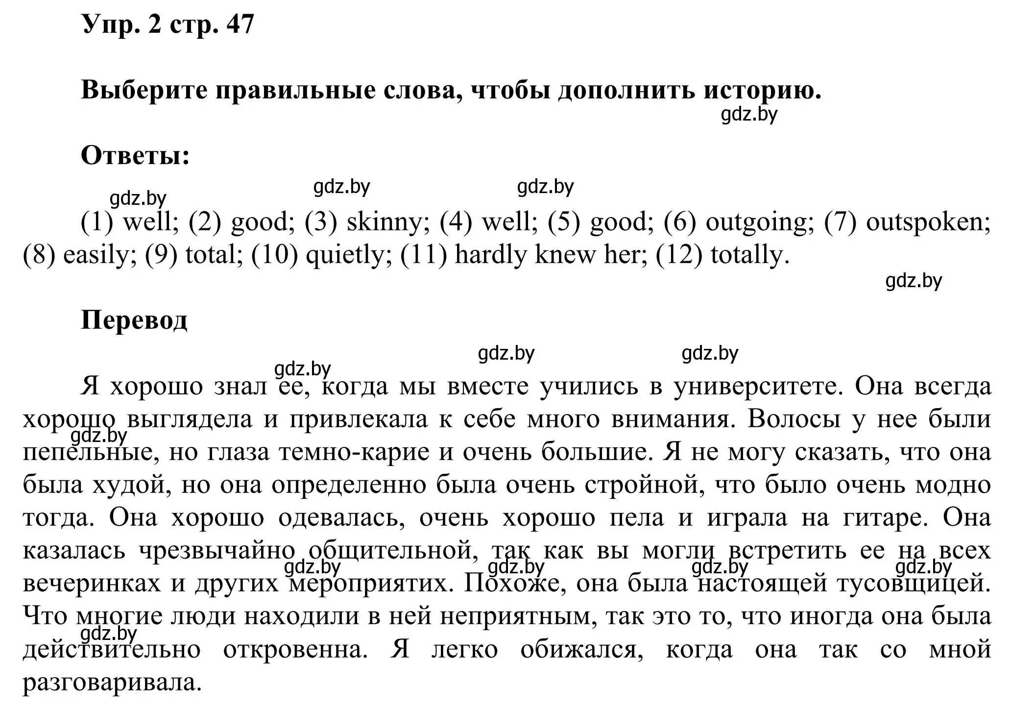 Решение номер 2 (страница 47) гдз по английскому языку 10 класс Юхнель, Наумова, рабочая тетрадь 1 часть