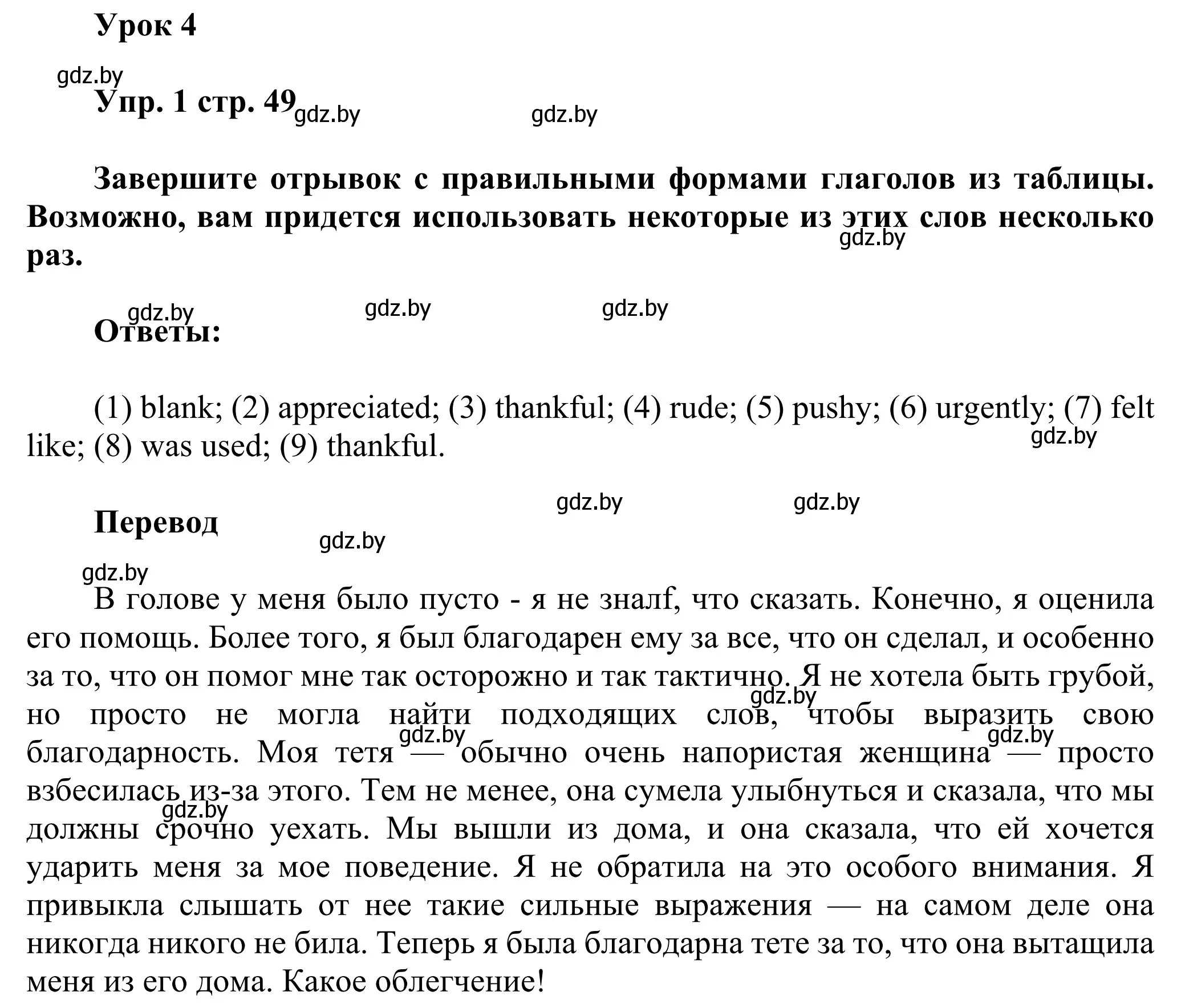 Решение номер 1 (страница 49) гдз по английскому языку 10 класс Юхнель, Наумова, рабочая тетрадь 1 часть