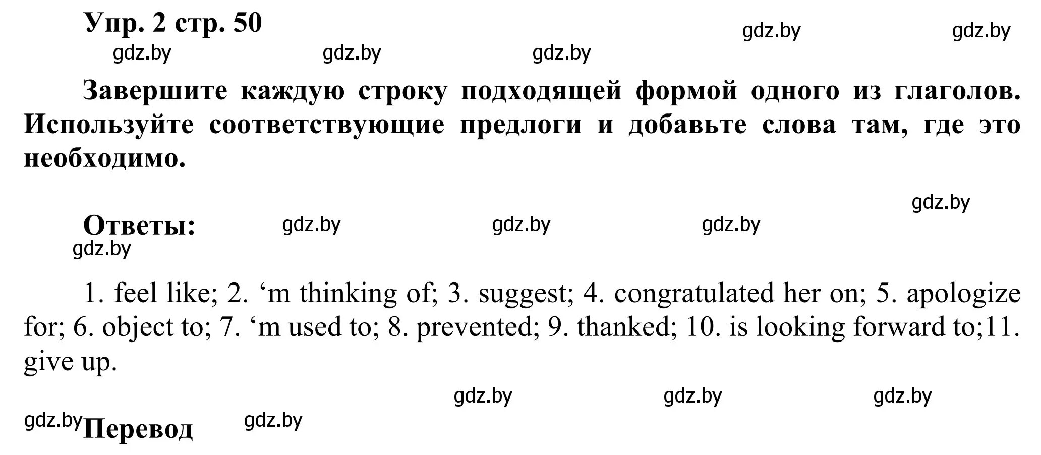 Решение номер 2 (страница 50) гдз по английскому языку 10 класс Юхнель, Наумова, рабочая тетрадь 1 часть