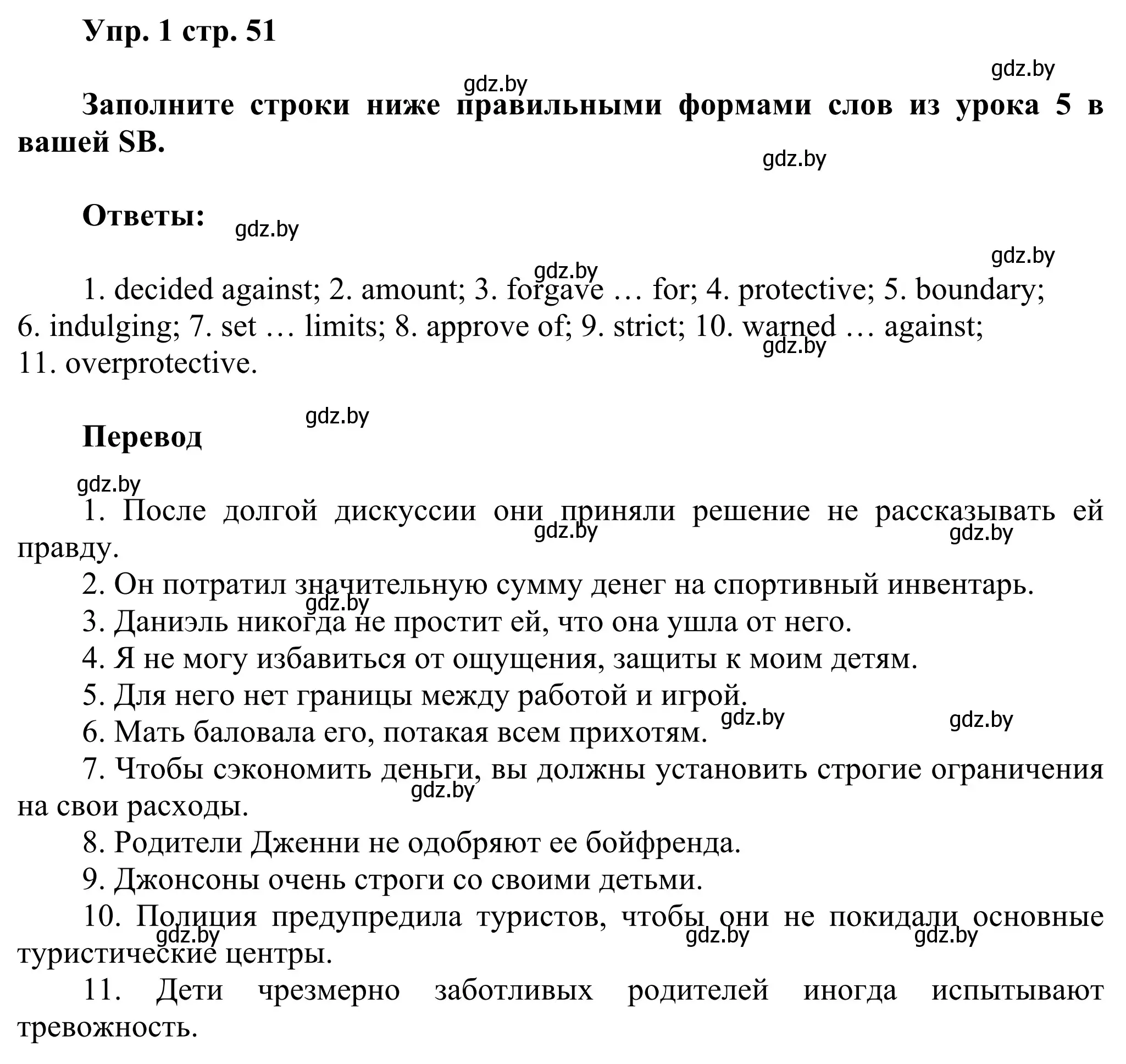 Решение номер 1 (страница 51) гдз по английскому языку 10 класс Юхнель, Наумова, рабочая тетрадь 1 часть