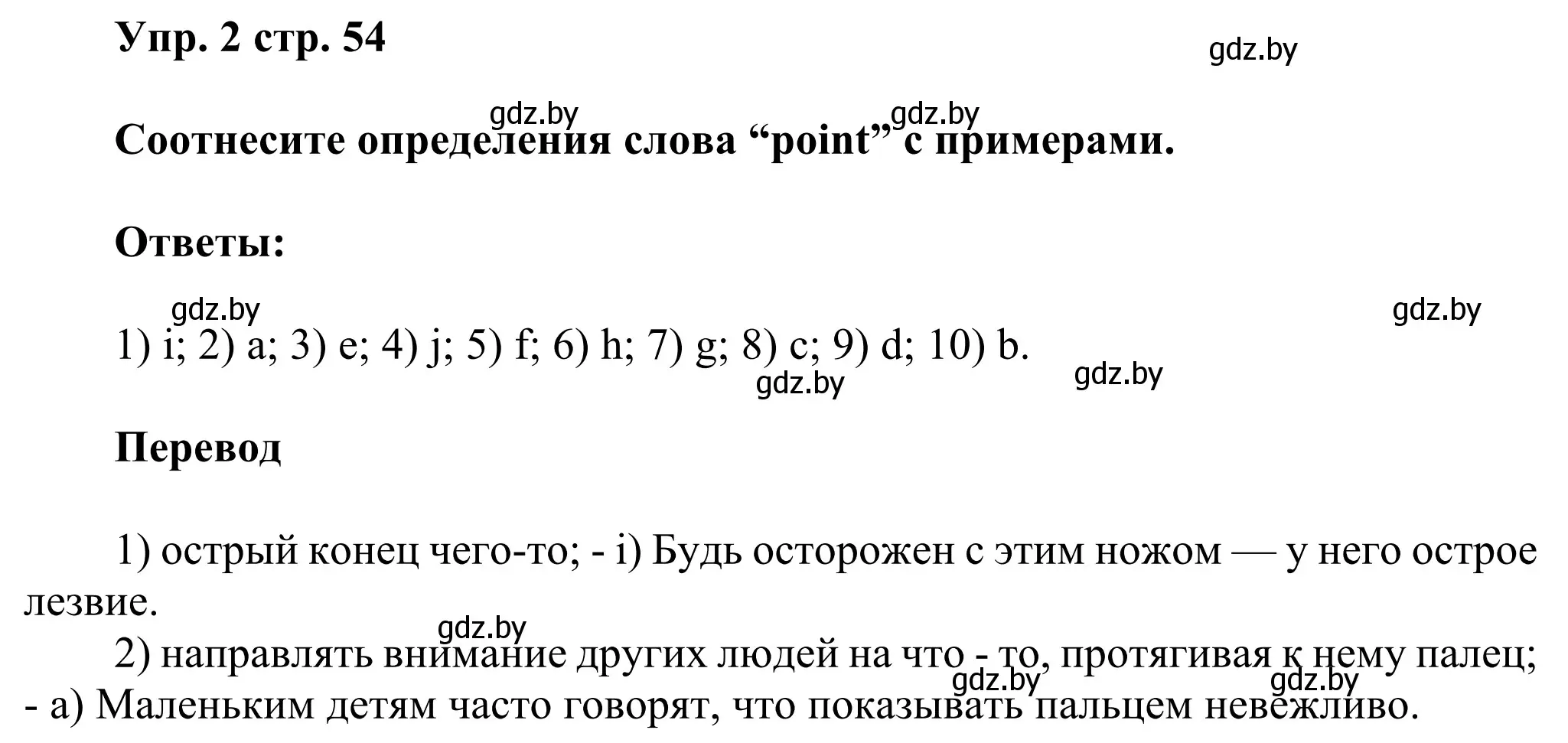 Решение номер 2 (страница 54) гдз по английскому языку 10 класс Юхнель, Наумова, рабочая тетрадь 1 часть