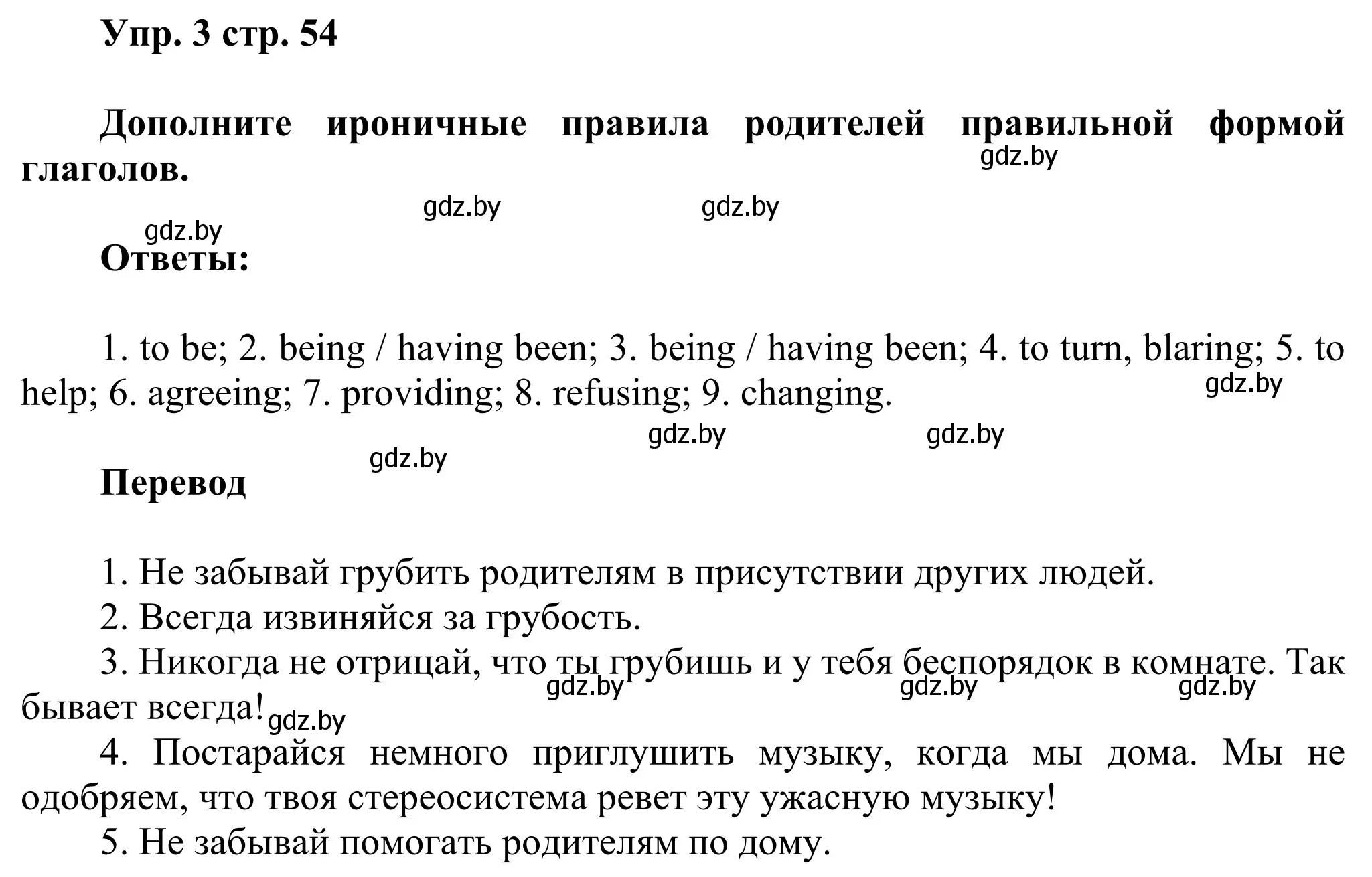 Решение номер 3 (страница 54) гдз по английскому языку 10 класс Юхнель, Наумова, рабочая тетрадь 1 часть