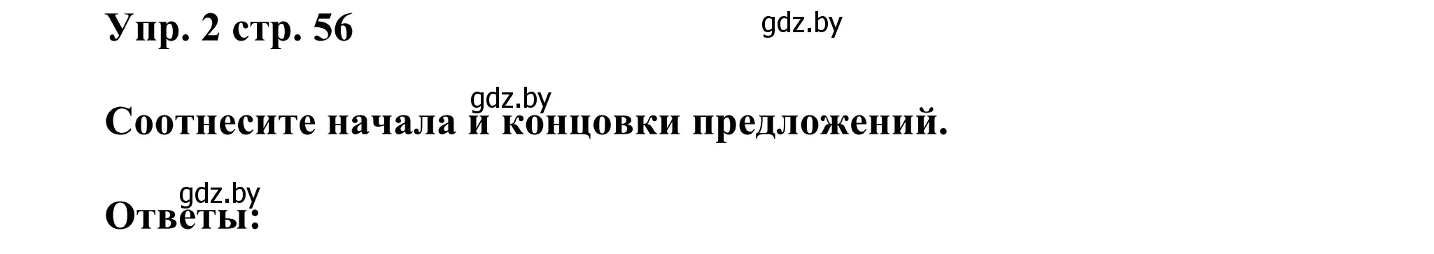 Решение номер 2 (страница 56) гдз по английскому языку 10 класс Юхнель, Наумова, рабочая тетрадь 1 часть