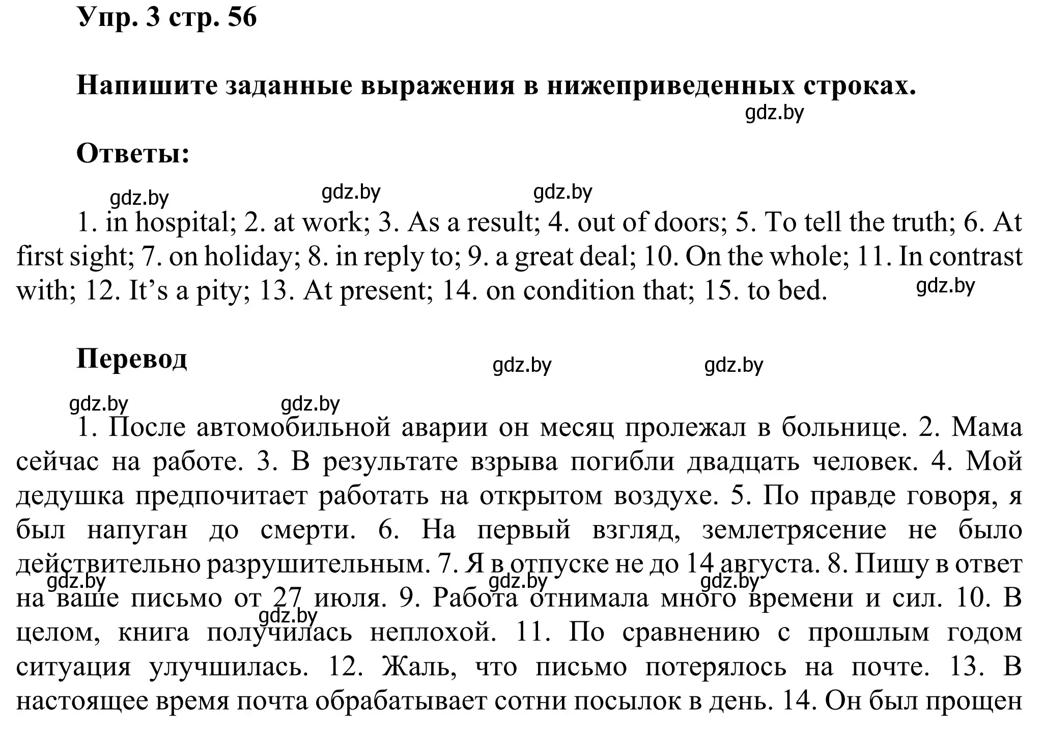 Решение номер 3 (страница 56) гдз по английскому языку 10 класс Юхнель, Наумова, рабочая тетрадь 1 часть