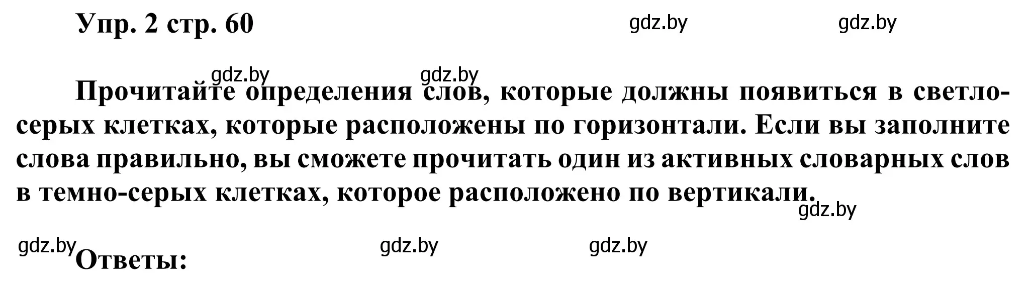 Решение номер 2 (страница 59) гдз по английскому языку 10 класс Юхнель, Наумова, рабочая тетрадь 1 часть