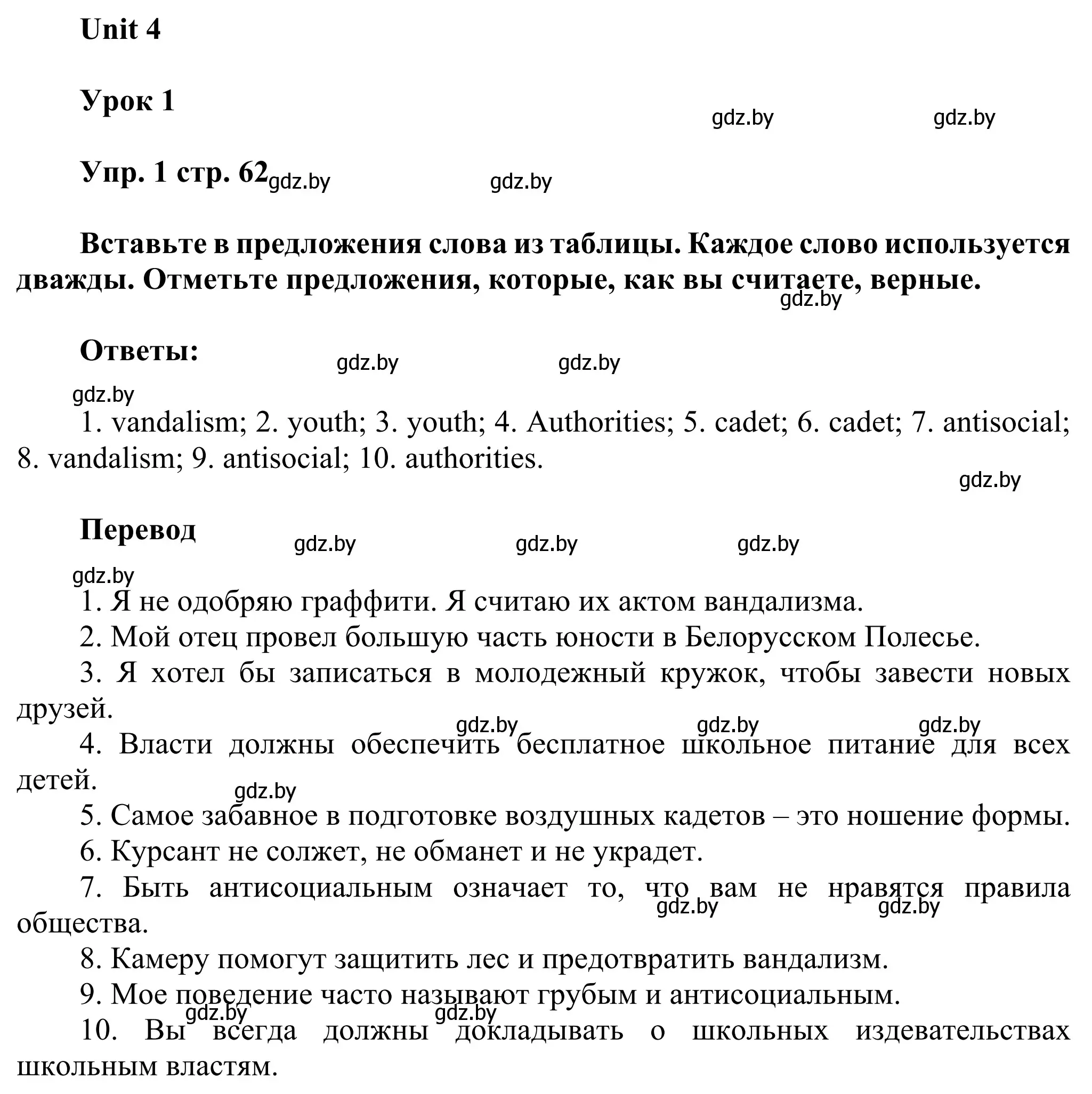 Решение номер 1 (страница 62) гдз по английскому языку 10 класс Юхнель, Наумова, рабочая тетрадь 1 часть