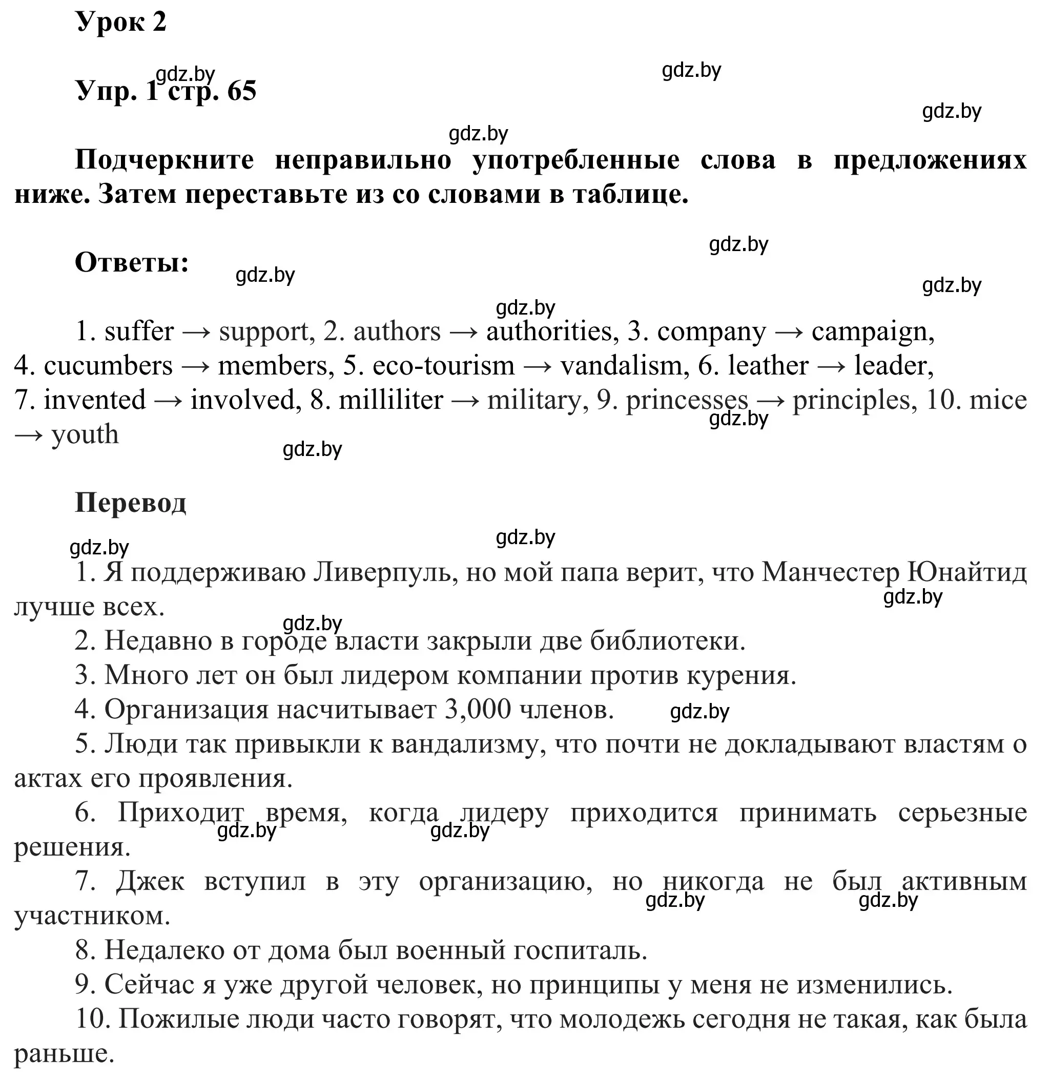 Решение номер 1 (страница 65) гдз по английскому языку 10 класс Юхнель, Наумова, рабочая тетрадь 1 часть