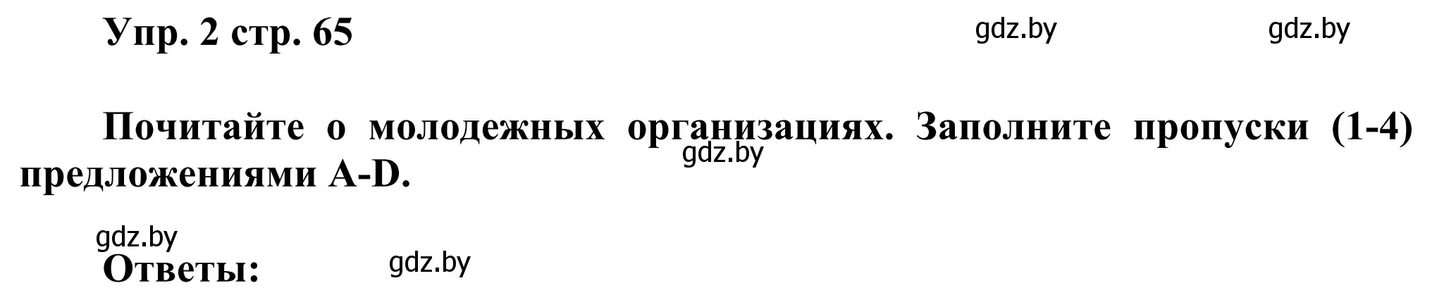 Решение номер 2 (страница 65) гдз по английскому языку 10 класс Юхнель, Наумова, рабочая тетрадь 1 часть