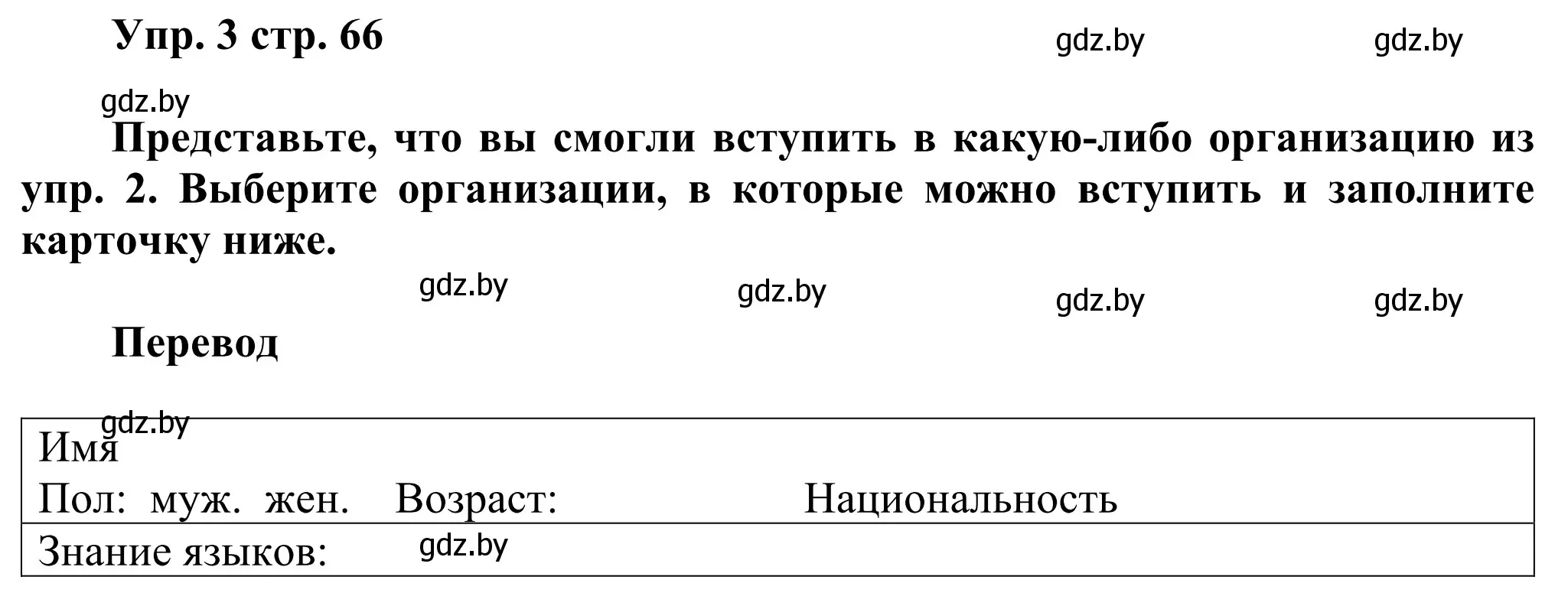 Решение номер 3 (страница 66) гдз по английскому языку 10 класс Юхнель, Наумова, рабочая тетрадь 1 часть