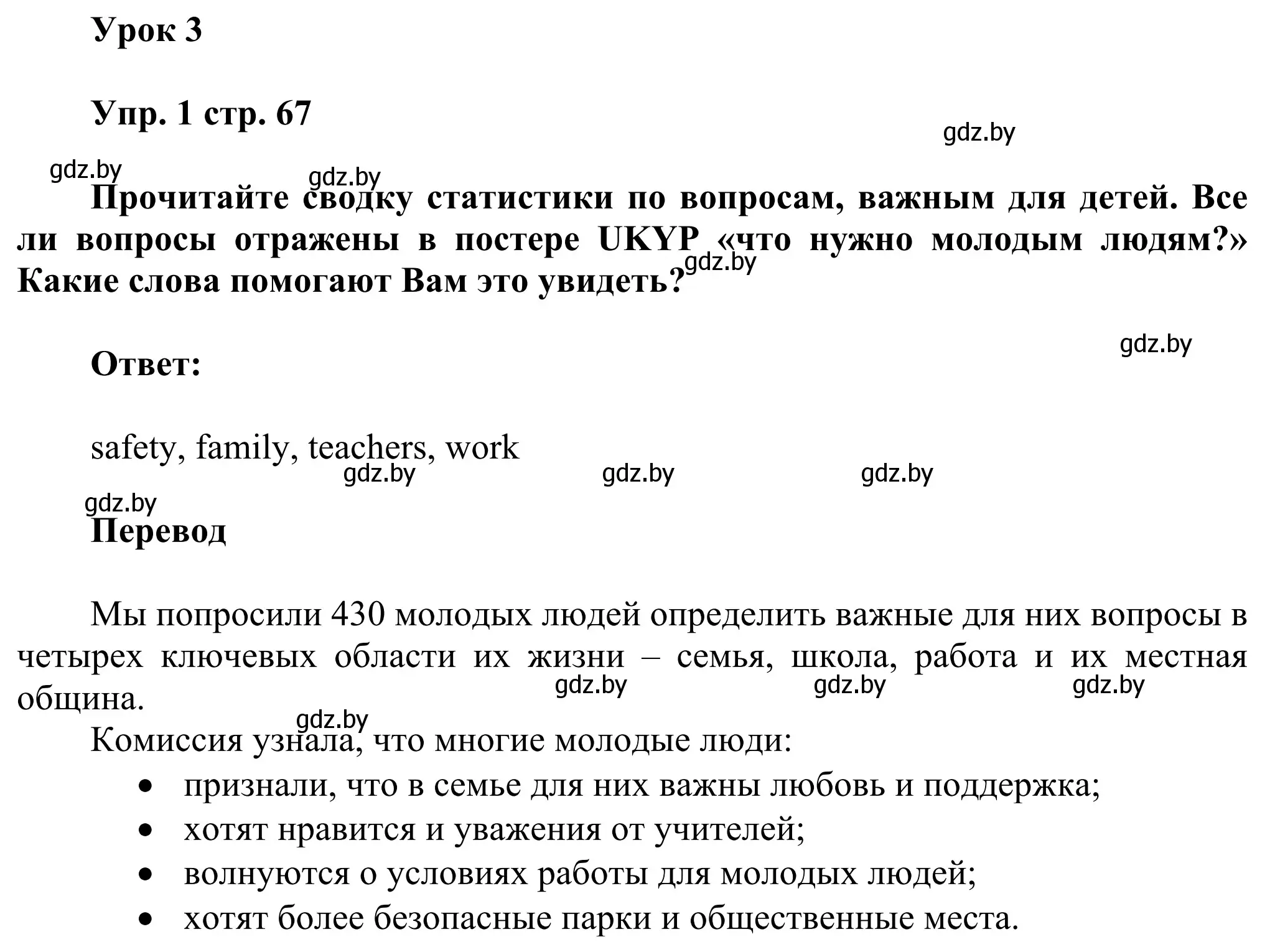 Решение номер 1 (страница 67) гдз по английскому языку 10 класс Юхнель, Наумова, рабочая тетрадь 1 часть