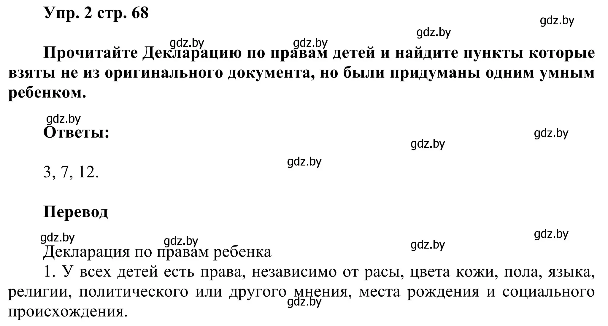 Решение номер 2 (страница 68) гдз по английскому языку 10 класс Юхнель, Наумова, рабочая тетрадь 1 часть