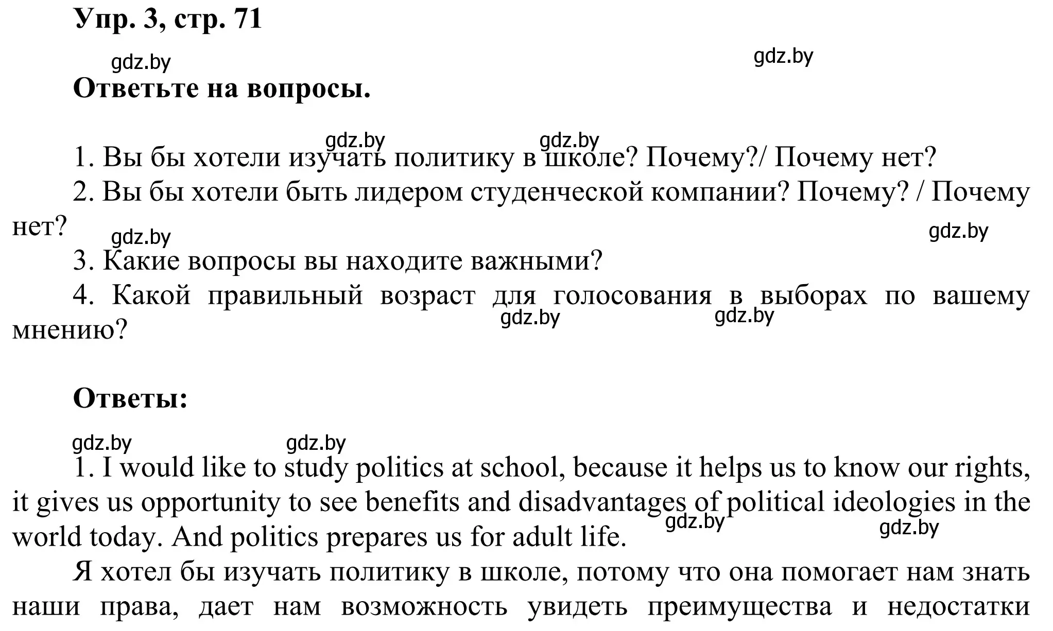 Решение номер 3 (страница 71) гдз по английскому языку 10 класс Юхнель, Наумова, рабочая тетрадь 1 часть