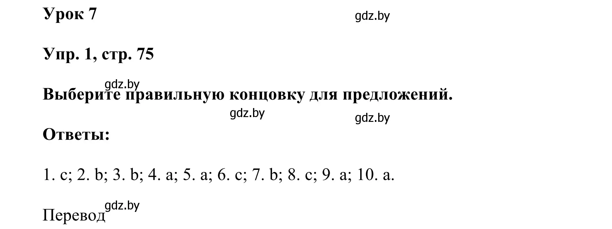 Решение номер 1 (страница 75) гдз по английскому языку 10 класс Юхнель, Наумова, рабочая тетрадь 1 часть