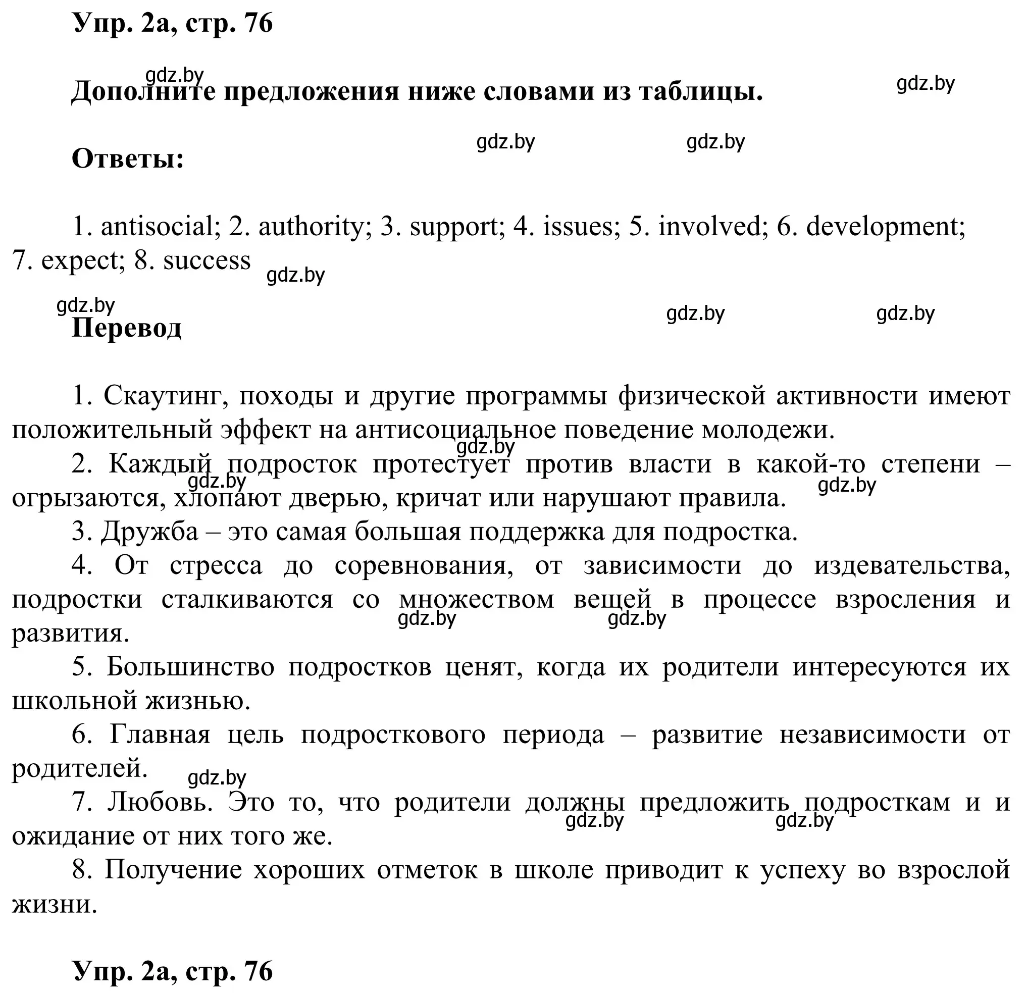 Решение номер 2 (страница 76) гдз по английскому языку 10 класс Юхнель, Наумова, рабочая тетрадь 1 часть