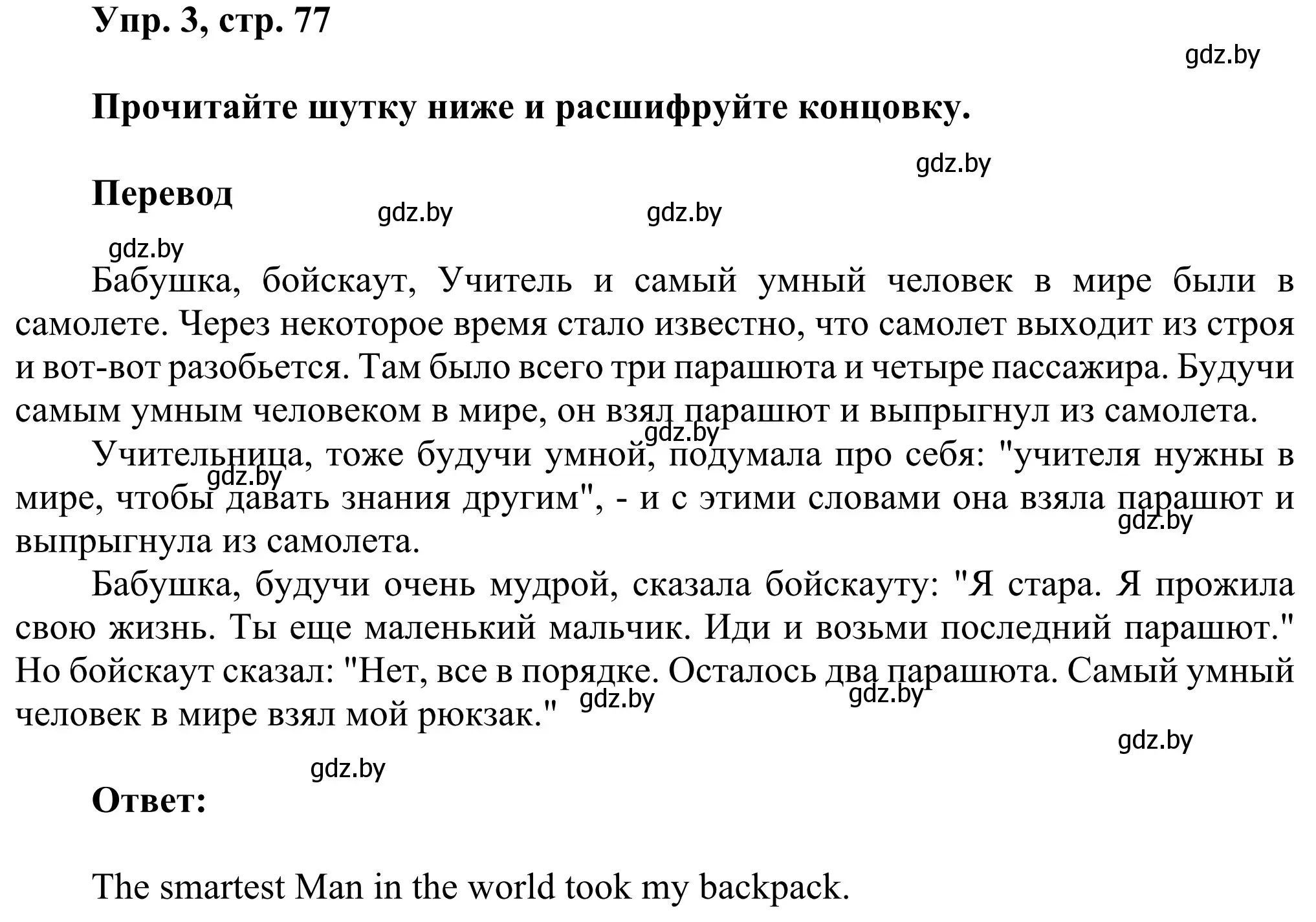 Решение номер 3 (страница 77) гдз по английскому языку 10 класс Юхнель, Наумова, рабочая тетрадь 1 часть