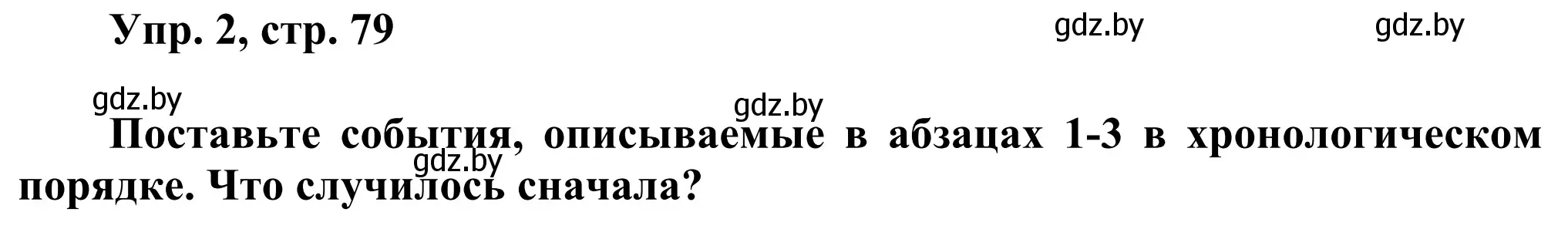 Решение номер 2 (страница 79) гдз по английскому языку 10 класс Юхнель, Наумова, рабочая тетрадь 1 часть