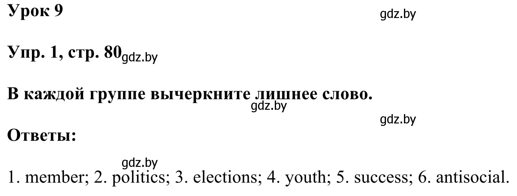 Решение номер 1 (страница 80) гдз по английскому языку 10 класс Юхнель, Наумова, рабочая тетрадь 1 часть