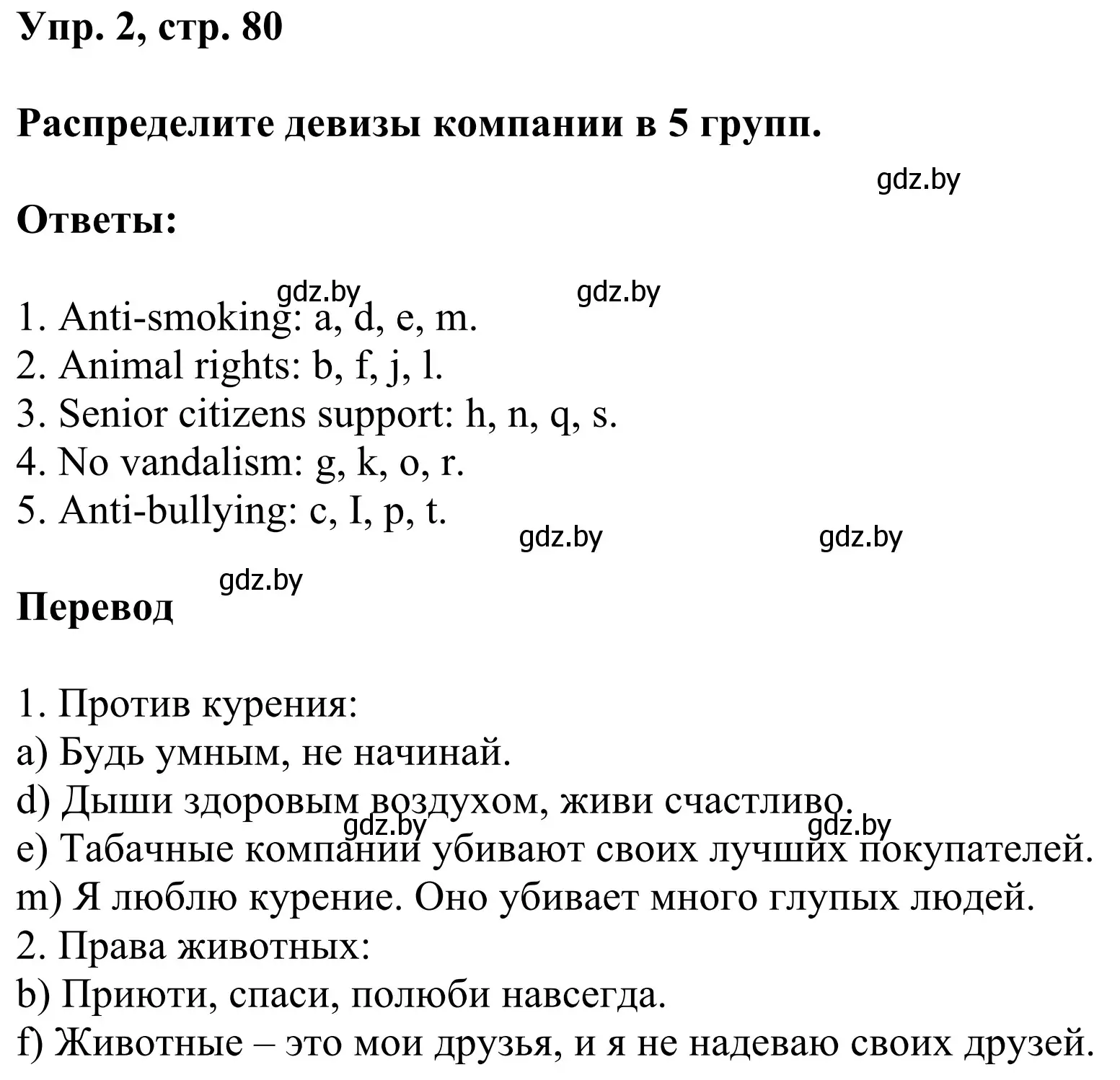 Решение номер 2 (страница 80) гдз по английскому языку 10 класс Юхнель, Наумова, рабочая тетрадь 1 часть