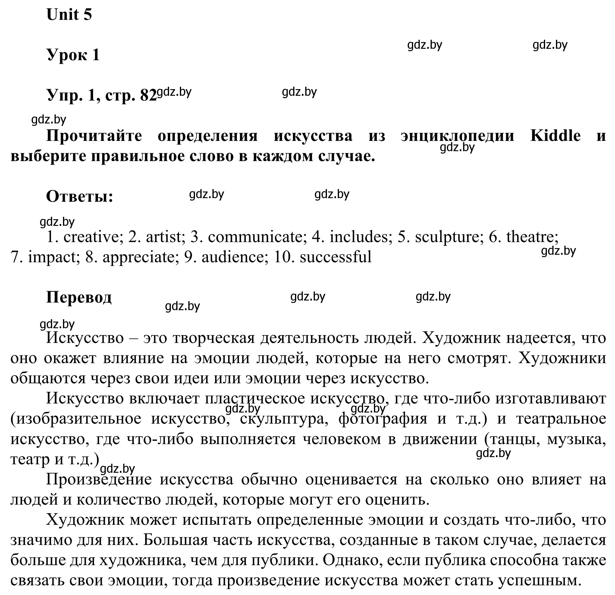 Решение номер 1 (страница 82) гдз по английскому языку 10 класс Юхнель, Наумова, рабочая тетрадь 1 часть