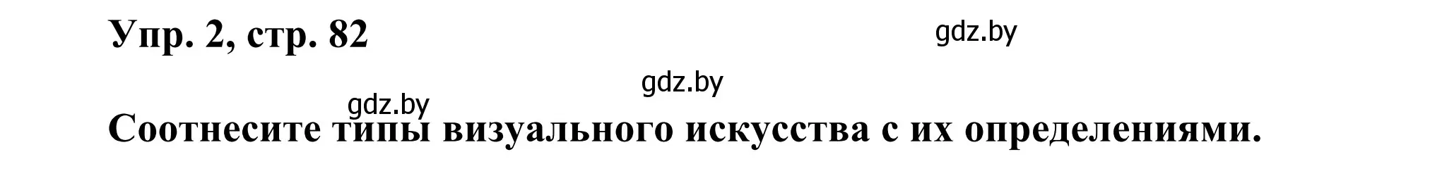 Решение номер 2 (страница 82) гдз по английскому языку 10 класс Юхнель, Наумова, рабочая тетрадь 1 часть