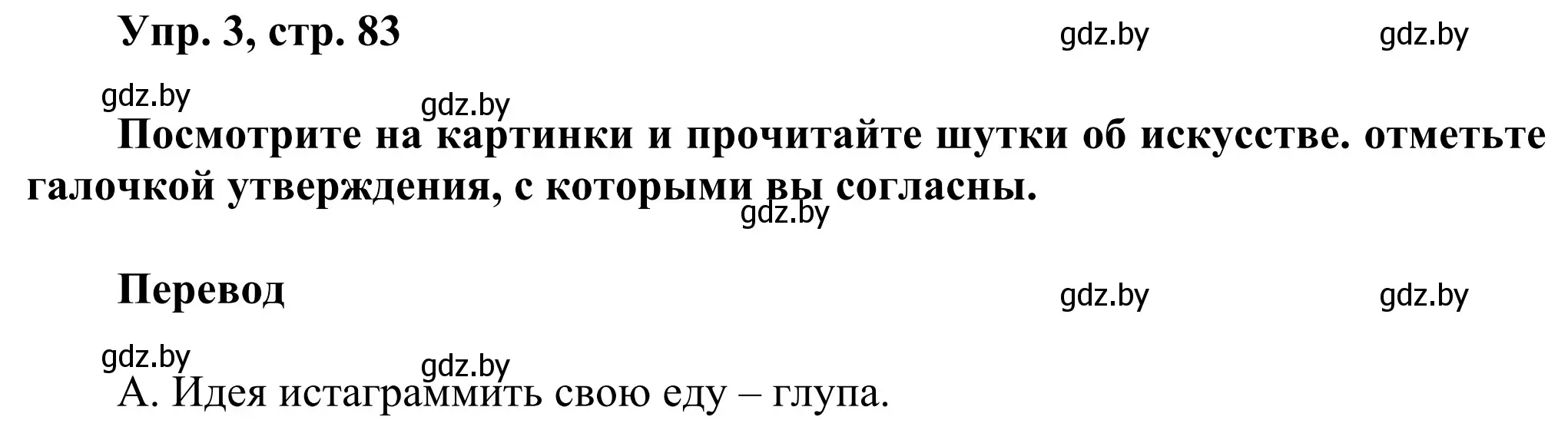 Решение номер 3 (страница 83) гдз по английскому языку 10 класс Юхнель, Наумова, рабочая тетрадь 1 часть