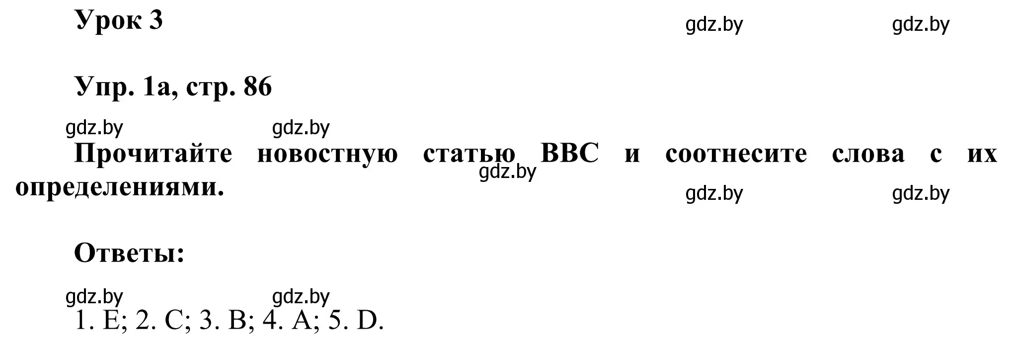 Решение номер 1 (страница 86) гдз по английскому языку 10 класс Юхнель, Наумова, рабочая тетрадь 1 часть