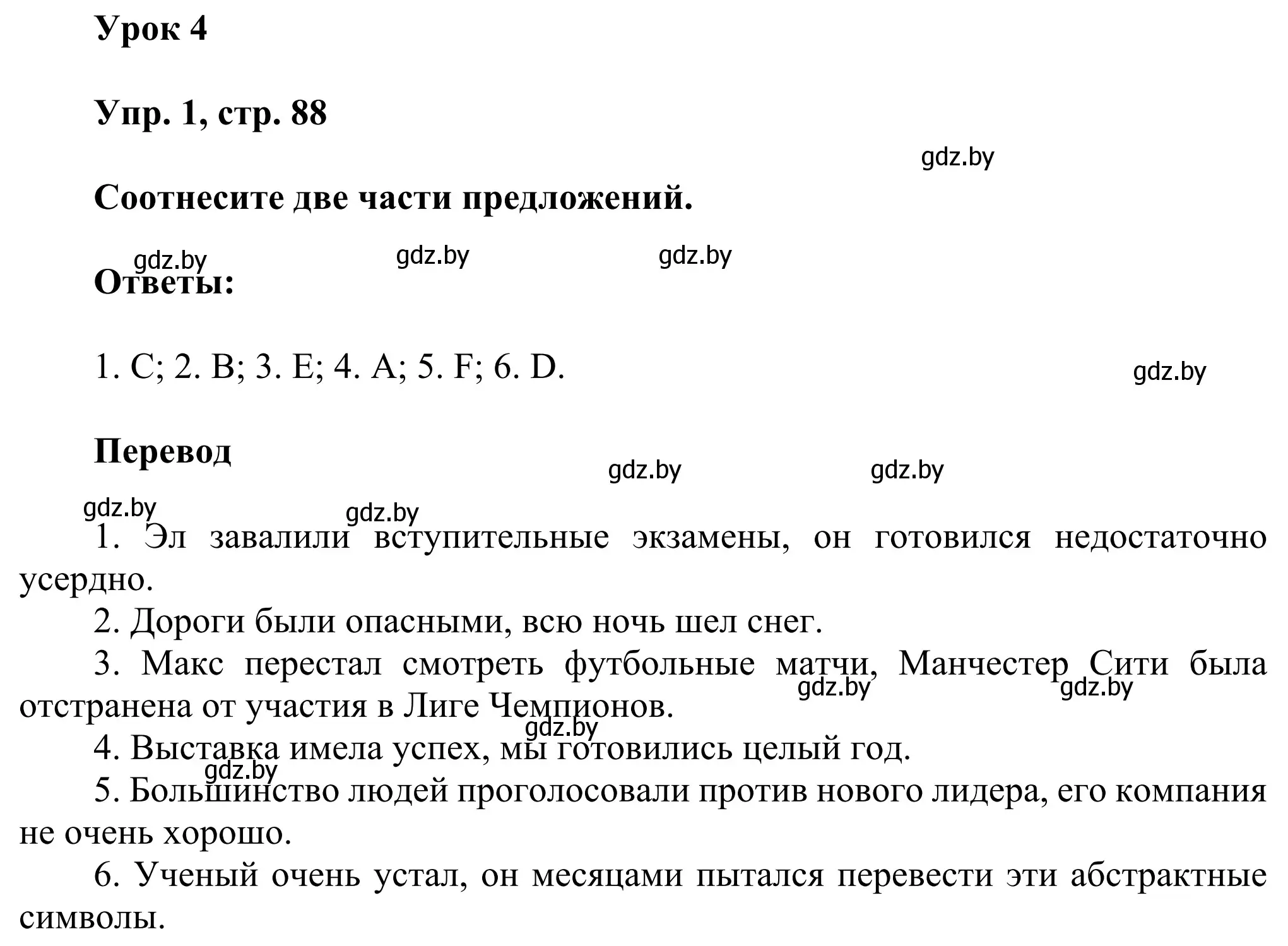 Решение номер 1 (страница 88) гдз по английскому языку 10 класс Юхнель, Наумова, рабочая тетрадь 1 часть